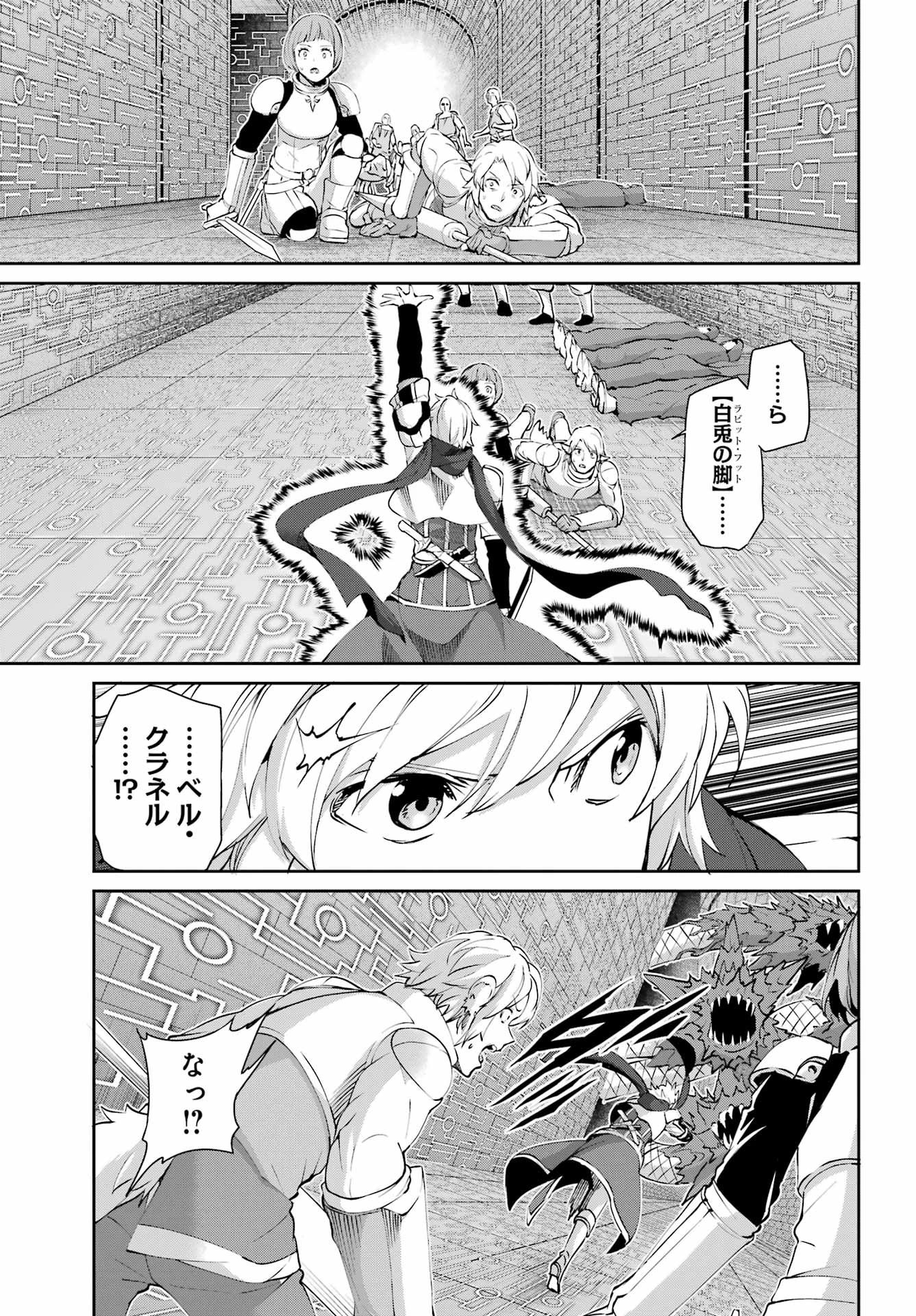 ダンジョンに出会いを求めるのは間違っているだろうか 外伝 ソード・オラトリア」ガンガン 第131話 - 19