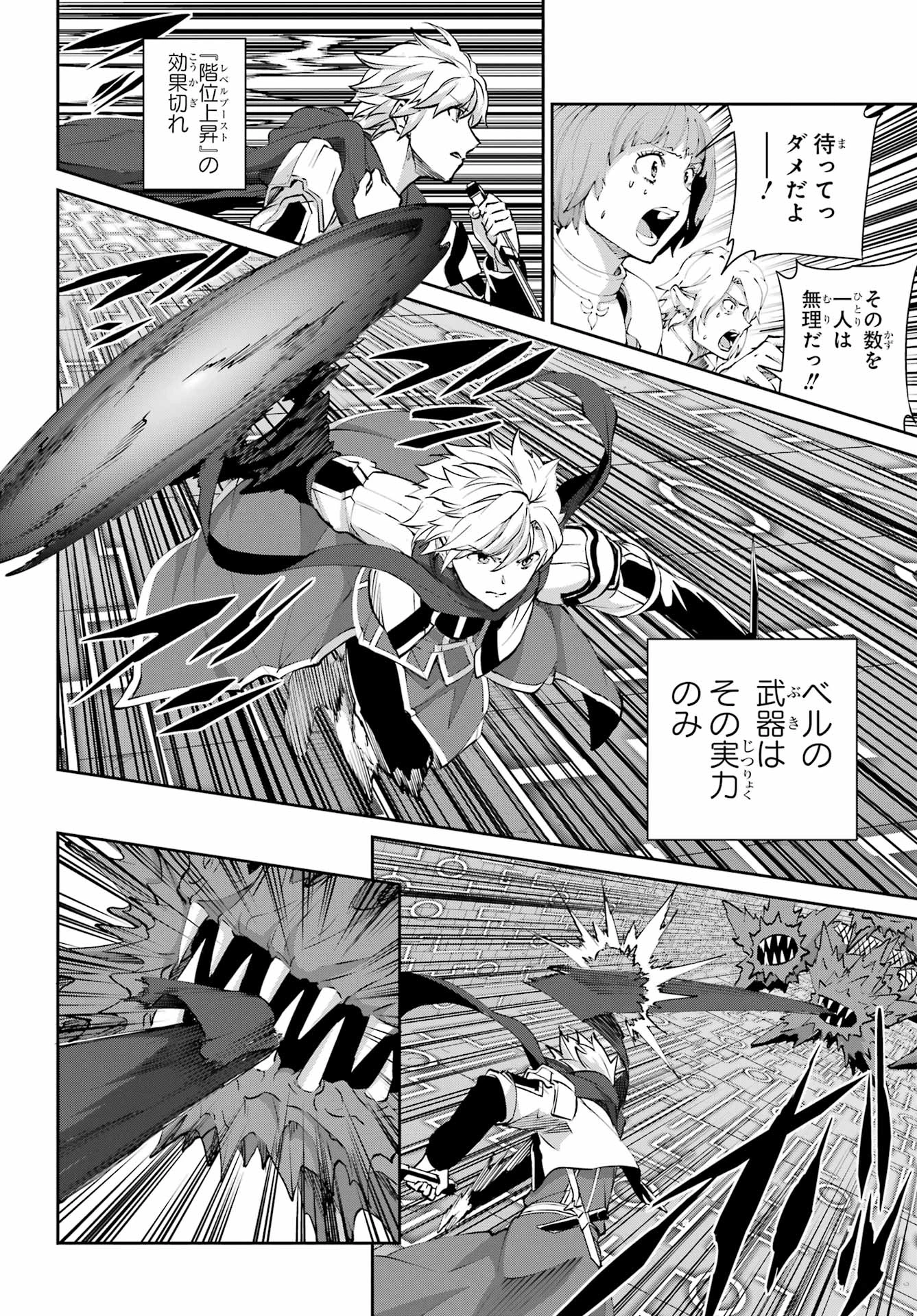 ダンジョンに出会いを求めるのは間違っているだろうか 外伝 ソード・オラトリア」ガンガン 第131話 - 20
