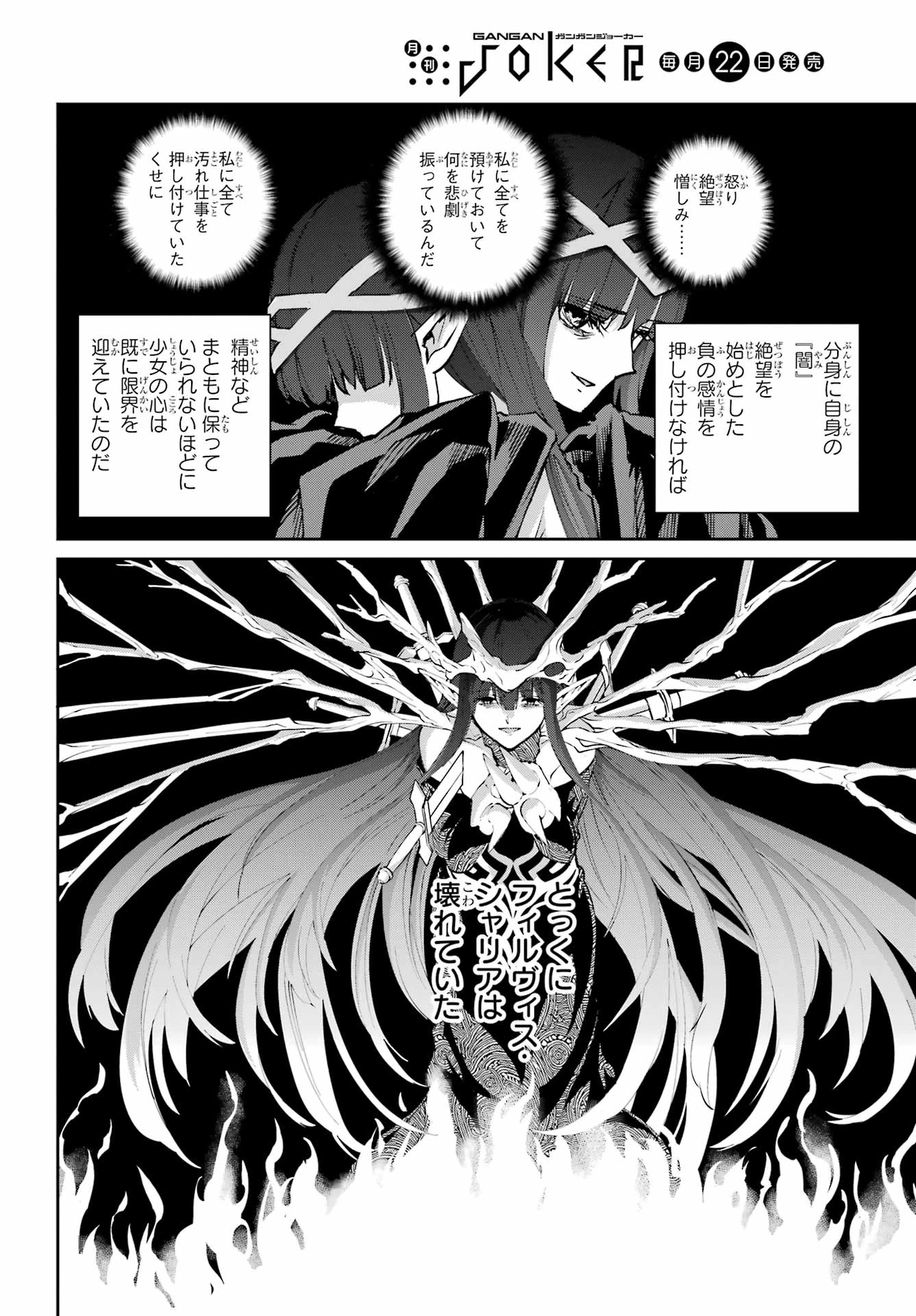 ダンジョンに出会いを求めるのは間違っているだろうか 外伝 ソード・オラトリア」ガンガン 第132話 - 28