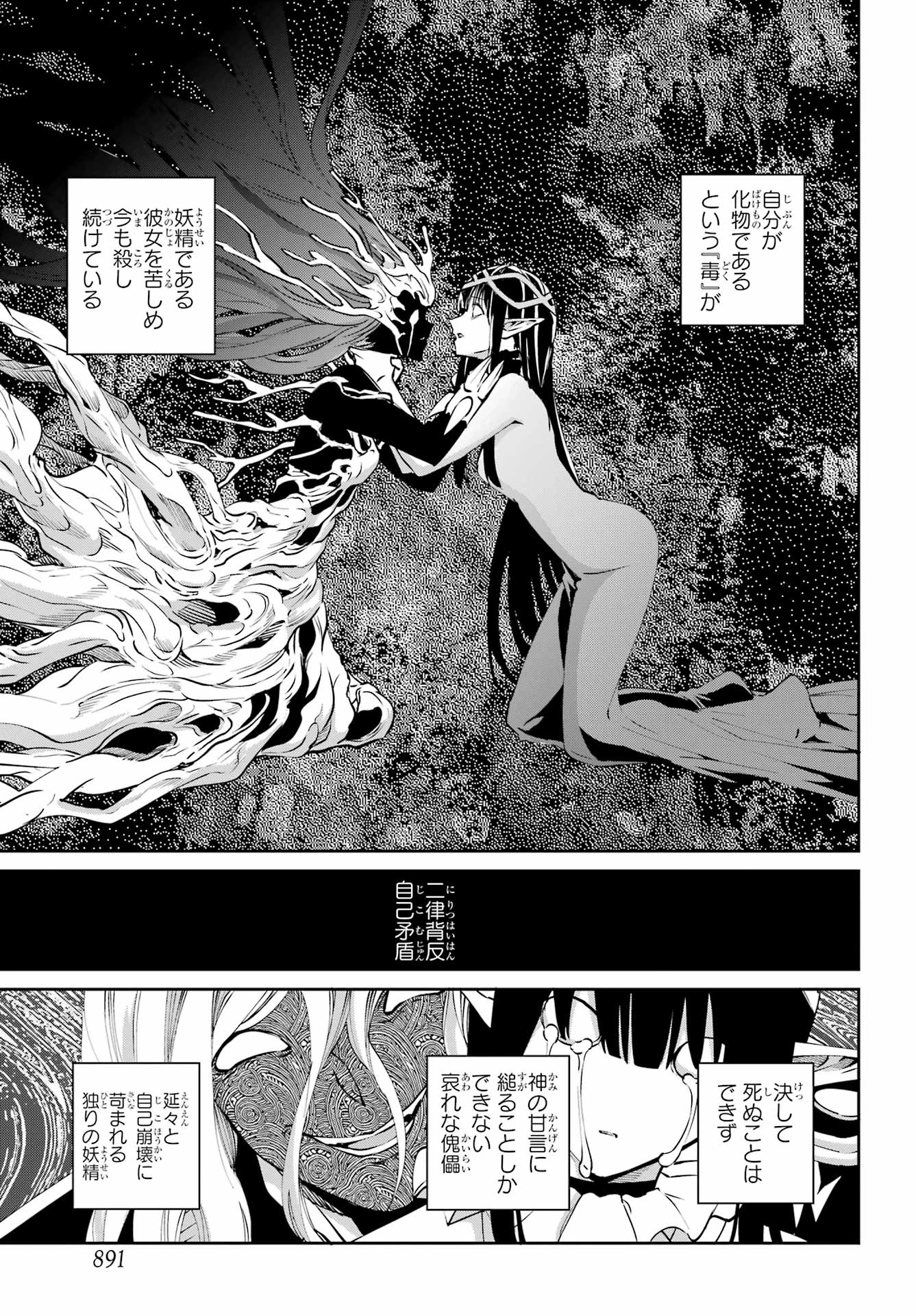 ダンジョンに出会いを求めるのは間違っているだろうか 外伝 ソード・オラトリア」ガンガン 第132話 - 29