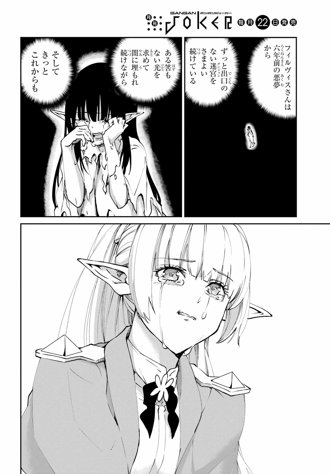ダンジョンに出会いを求めるのは間違っているだろうか 外伝 ソード・オラトリア」ガンガン 第132話 - 30