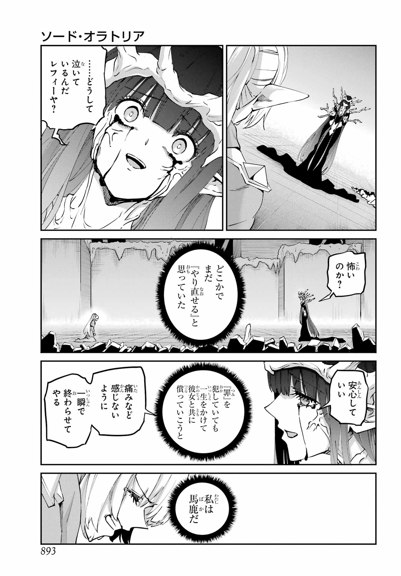 ダンジョンに出会いを求めるのは間違っているだろうか 外伝 ソード・オラトリア」ガンガン 第132話 - 31