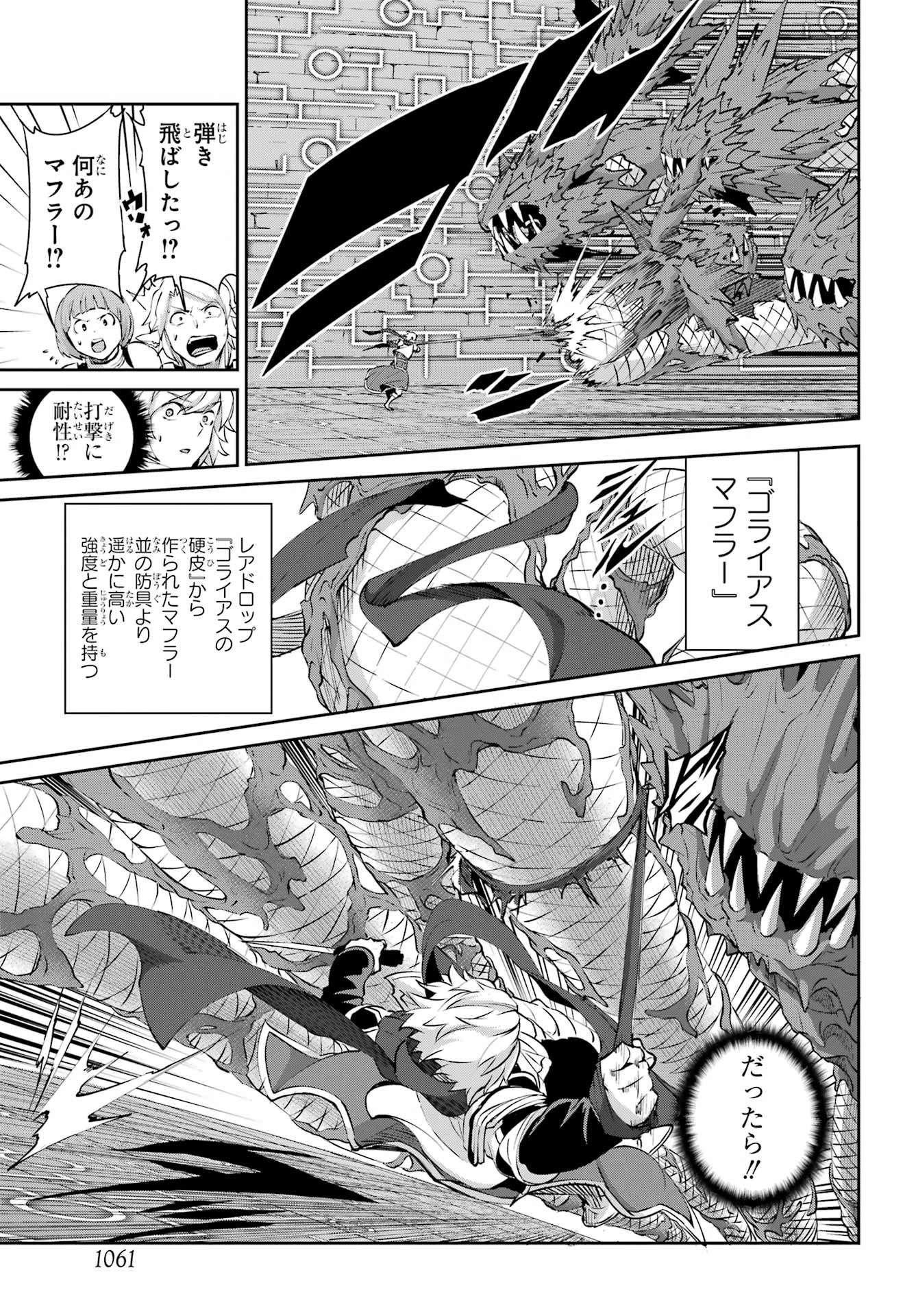 ダンジョンに出会いを求めるのは間違っているだろうか 外伝 ソード・オラトリア」ガンガン 第131話 - 21