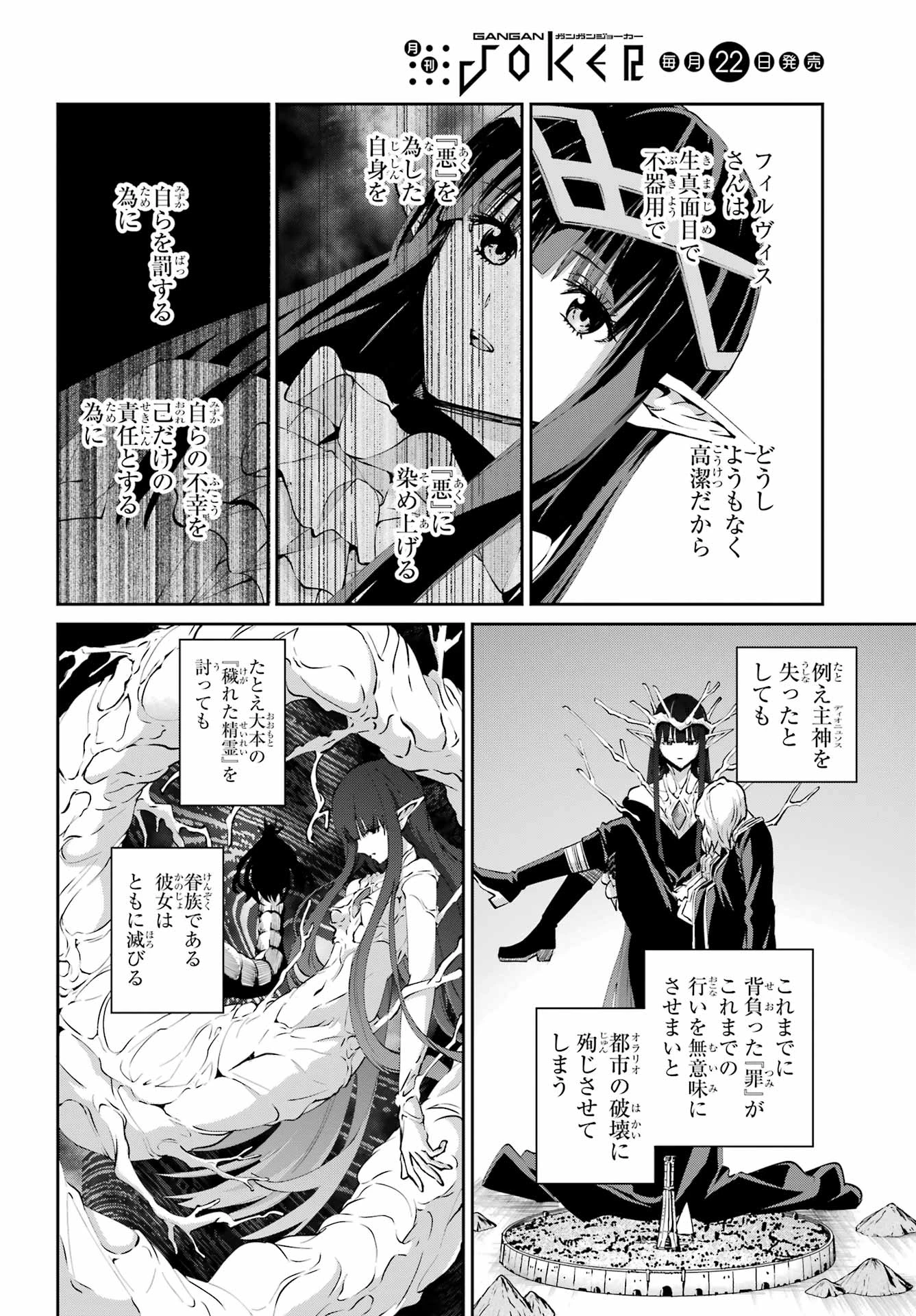 ダンジョンに出会いを求めるのは間違っているだろうか 外伝 ソード・オラトリア」ガンガン 第132話 - 32