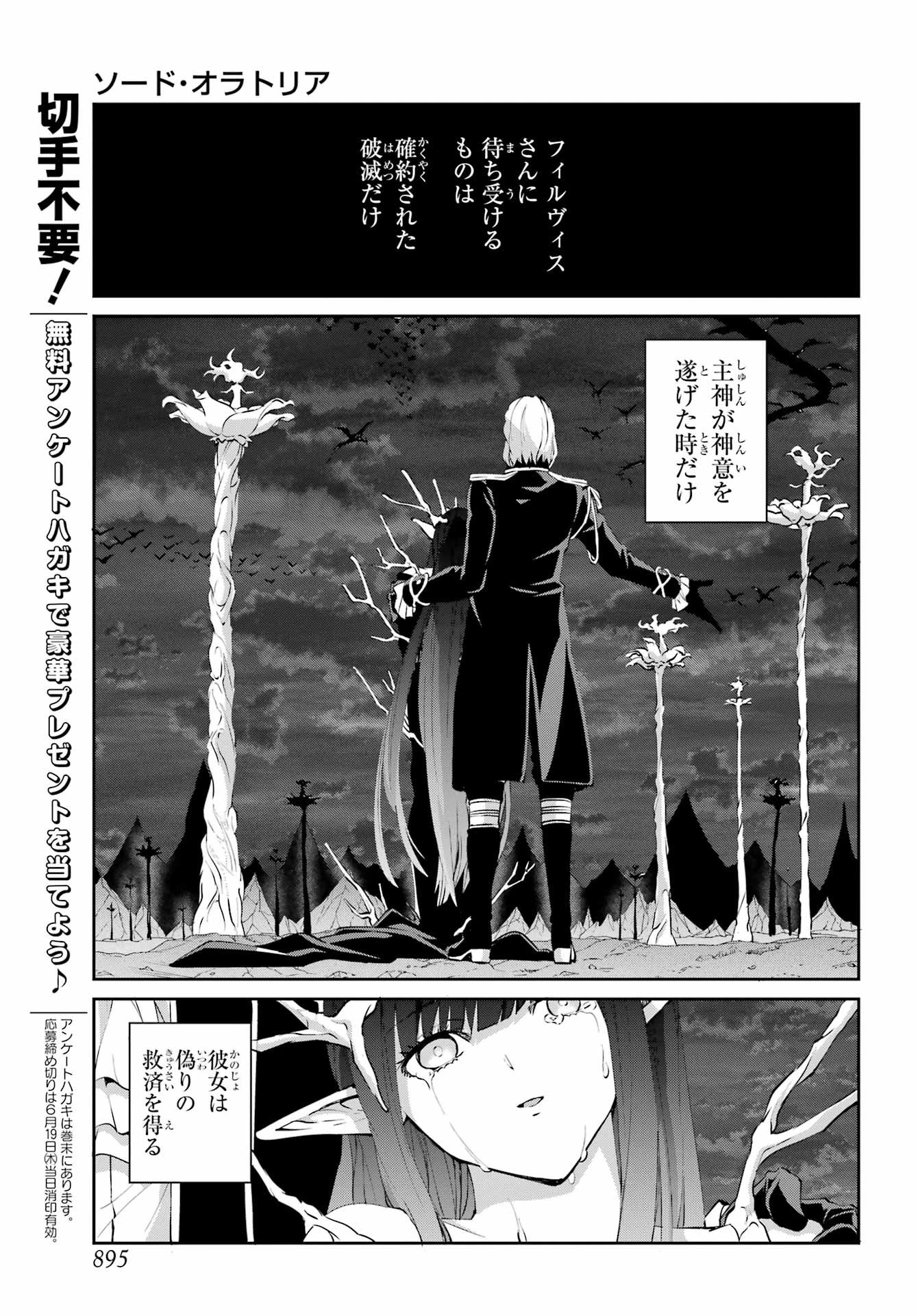 ダンジョンに出会いを求めるのは間違っているだろうか 外伝 ソード・オラトリア」ガンガン 第132話 - 33