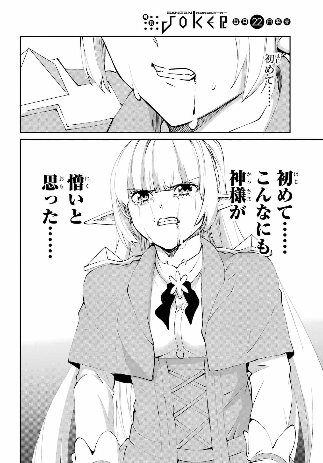 ダンジョンに出会いを求めるのは間違っているだろうか 外伝 ソード・オラトリア」ガンガン 第132話 - 34