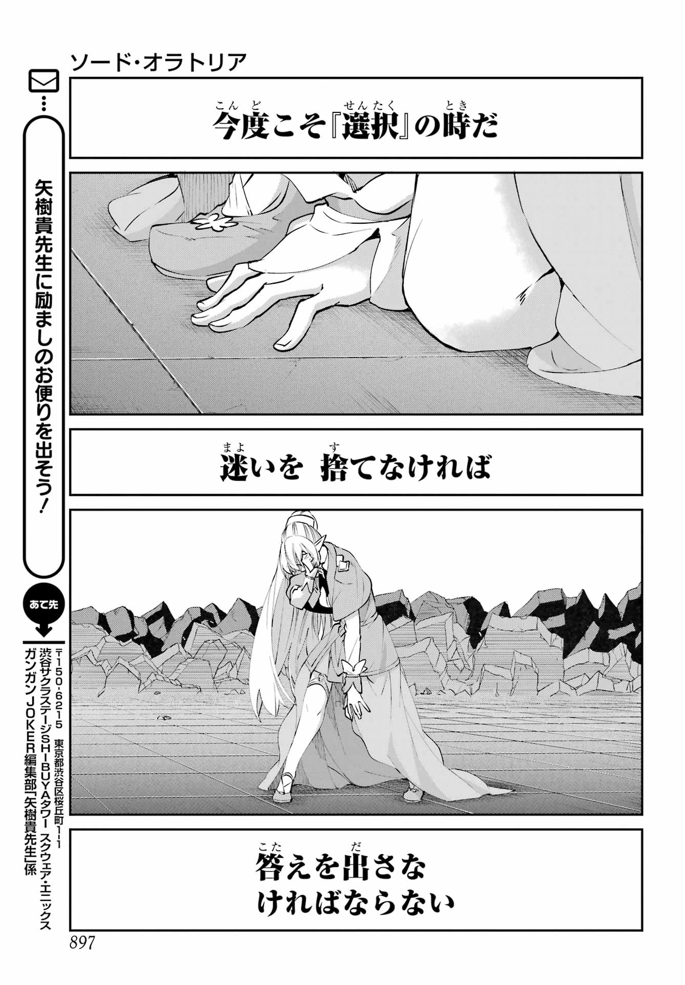 ダンジョンに出会いを求めるのは間違っているだろうか 外伝 ソード・オラトリア」ガンガン 第132話 - 35