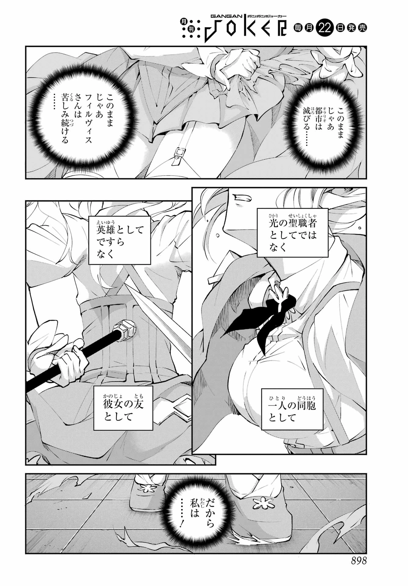 ダンジョンに出会いを求めるのは間違っているだろうか 外伝 ソード・オラトリア」ガンガン 第132話 - 36