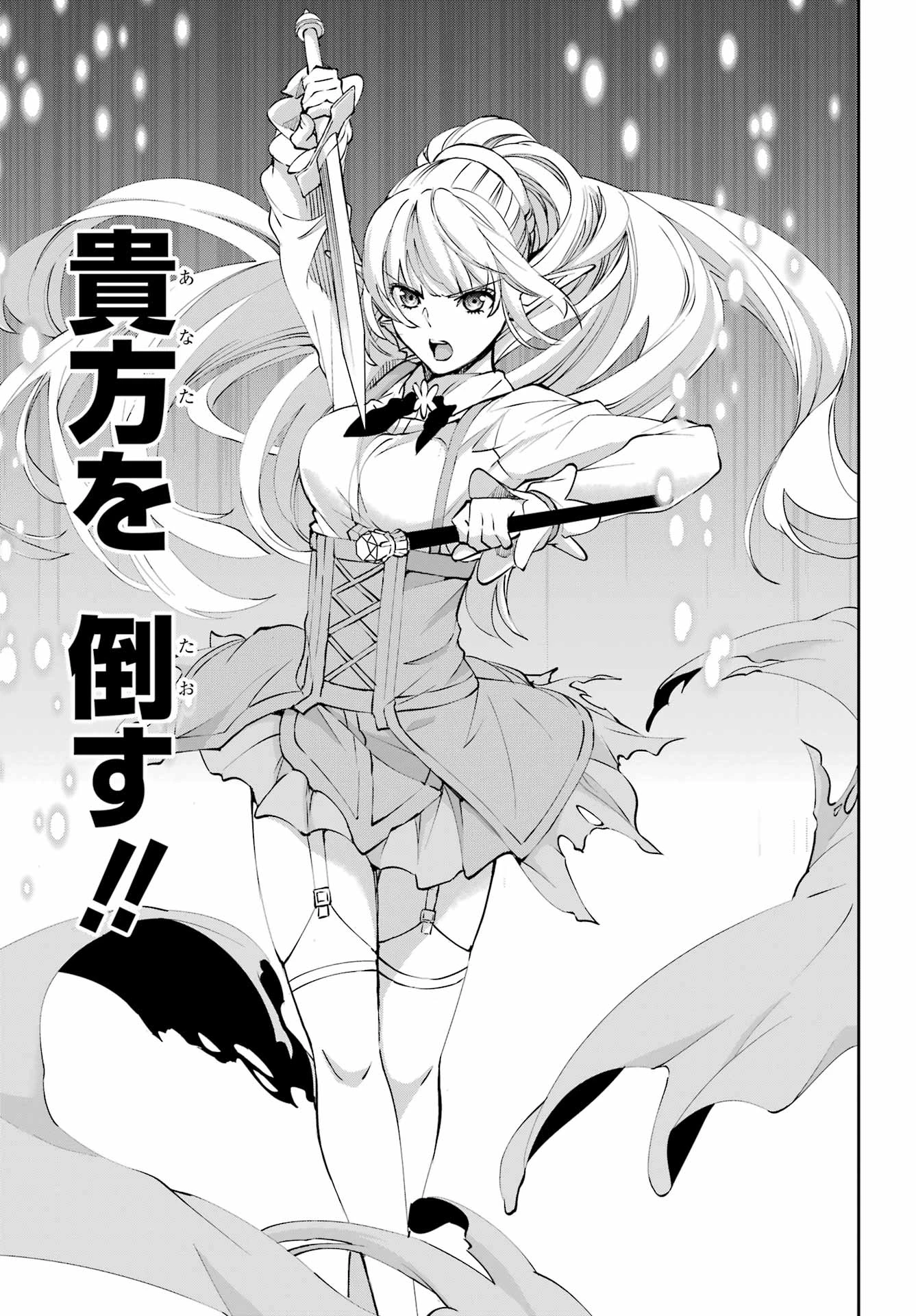 ダンジョンに出会いを求めるのは間違っているだろうか 外伝 ソード・オラトリア」ガンガン 第132話 - 37