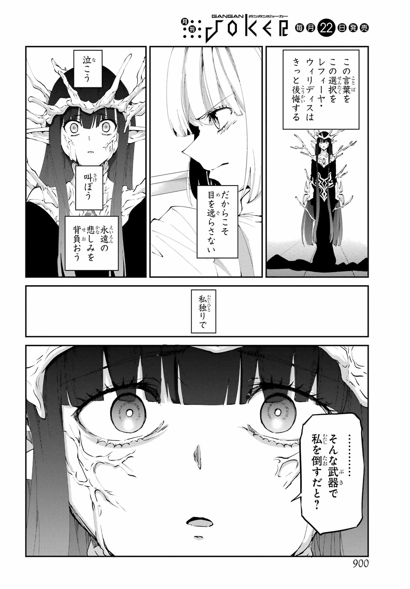 ダンジョンに出会いを求めるのは間違っているだろうか 外伝 ソード・オラトリア」ガンガン 第132話 - 38