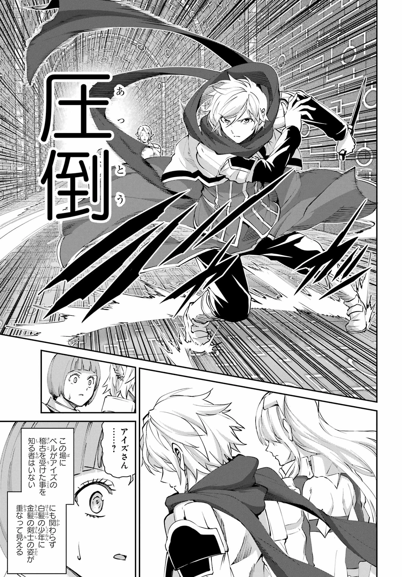 ダンジョンに出会いを求めるのは間違っているだろうか 外伝 ソード・オラトリア」ガンガン 第131話 - 25