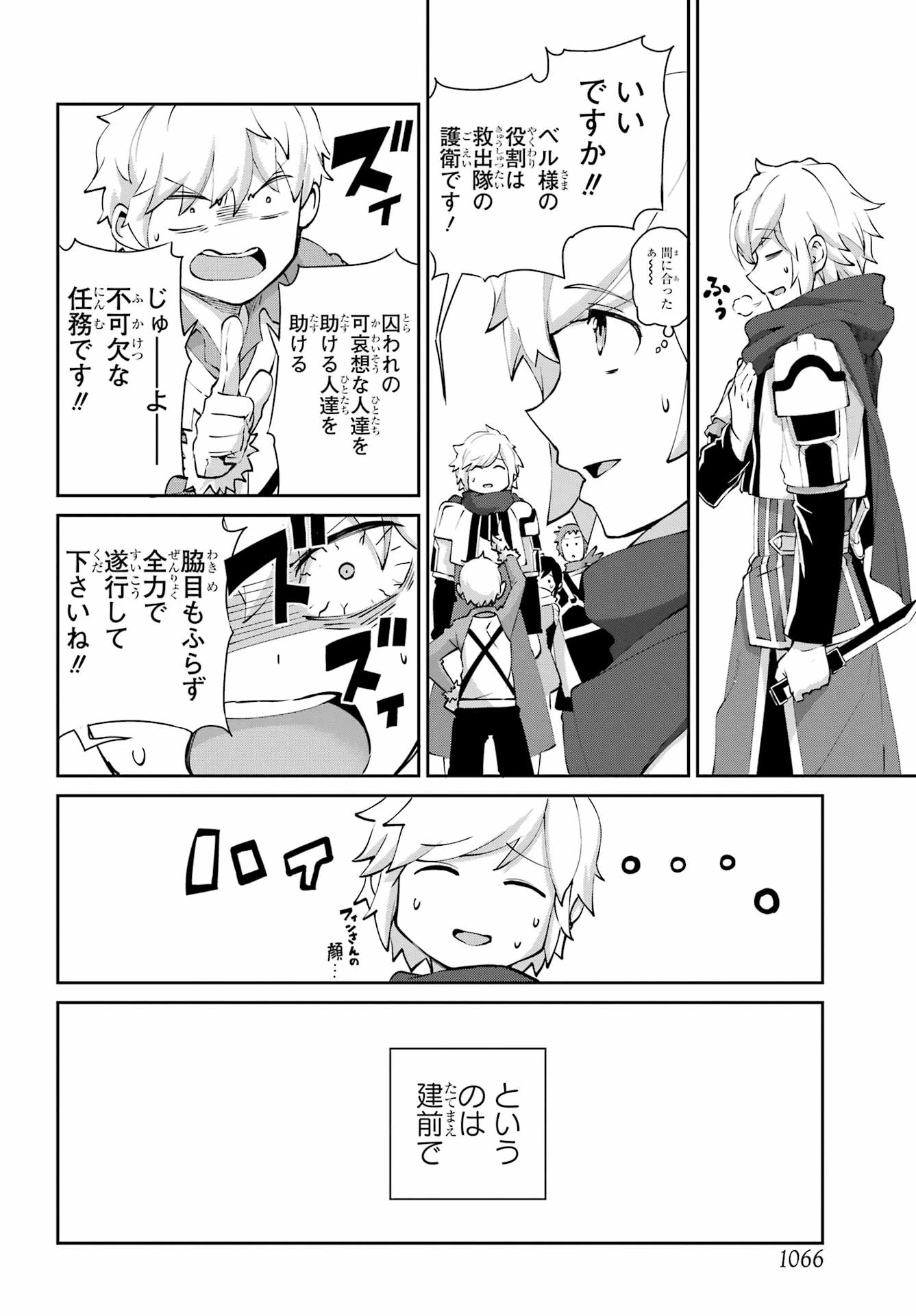 ダンジョンに出会いを求めるのは間違っているだろうか 外伝 ソード・オラトリア」ガンガン 第131話 - 26
