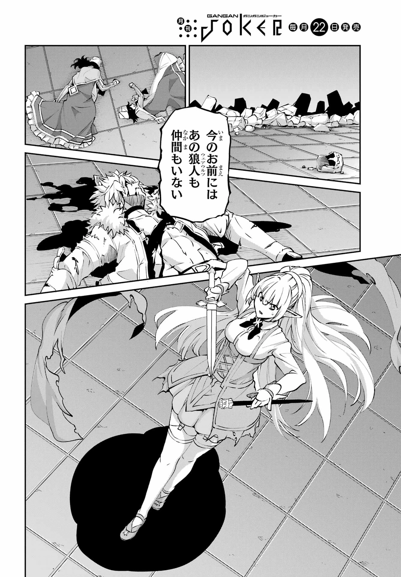 ダンジョンに出会いを求めるのは間違っているだろうか 外伝 ソード・オラトリア」ガンガン 第132話 - 40