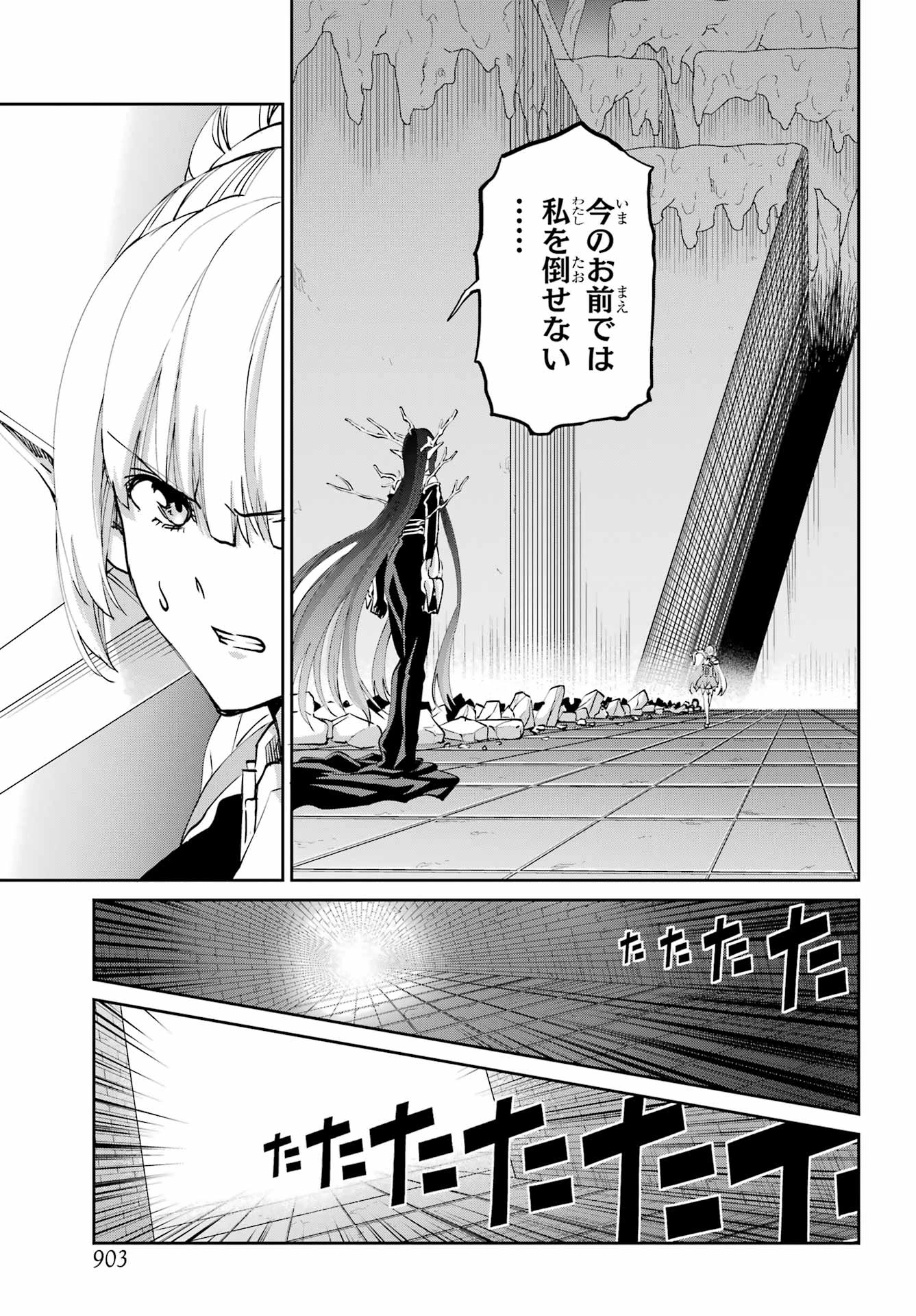 ダンジョンに出会いを求めるのは間違っているだろうか 外伝 ソード・オラトリア」ガンガン 第132話 - 41
