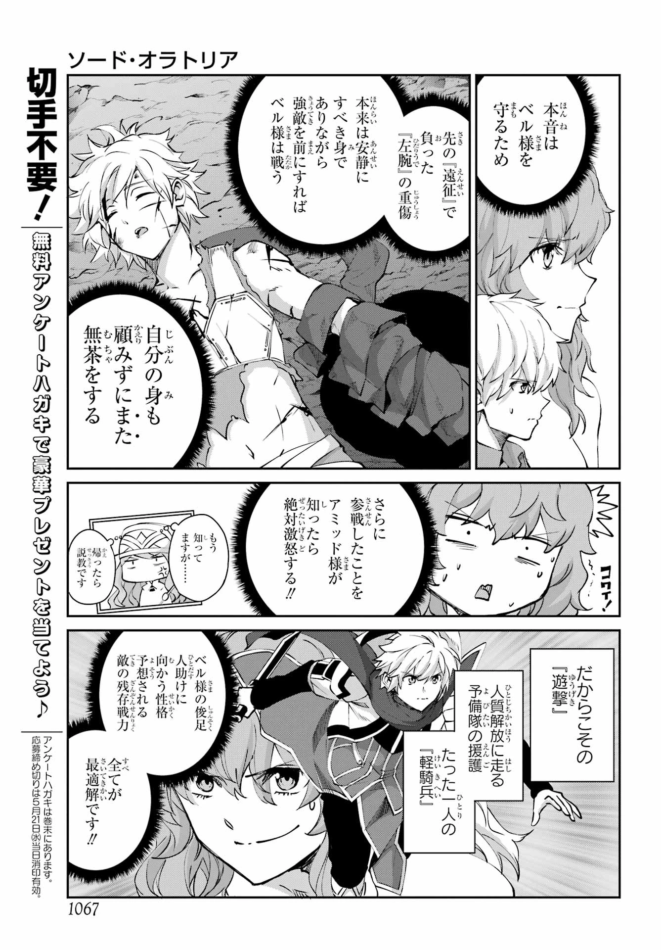 ダンジョンに出会いを求めるのは間違っているだろうか 外伝 ソード・オラトリア」ガンガン 第131話 - 27