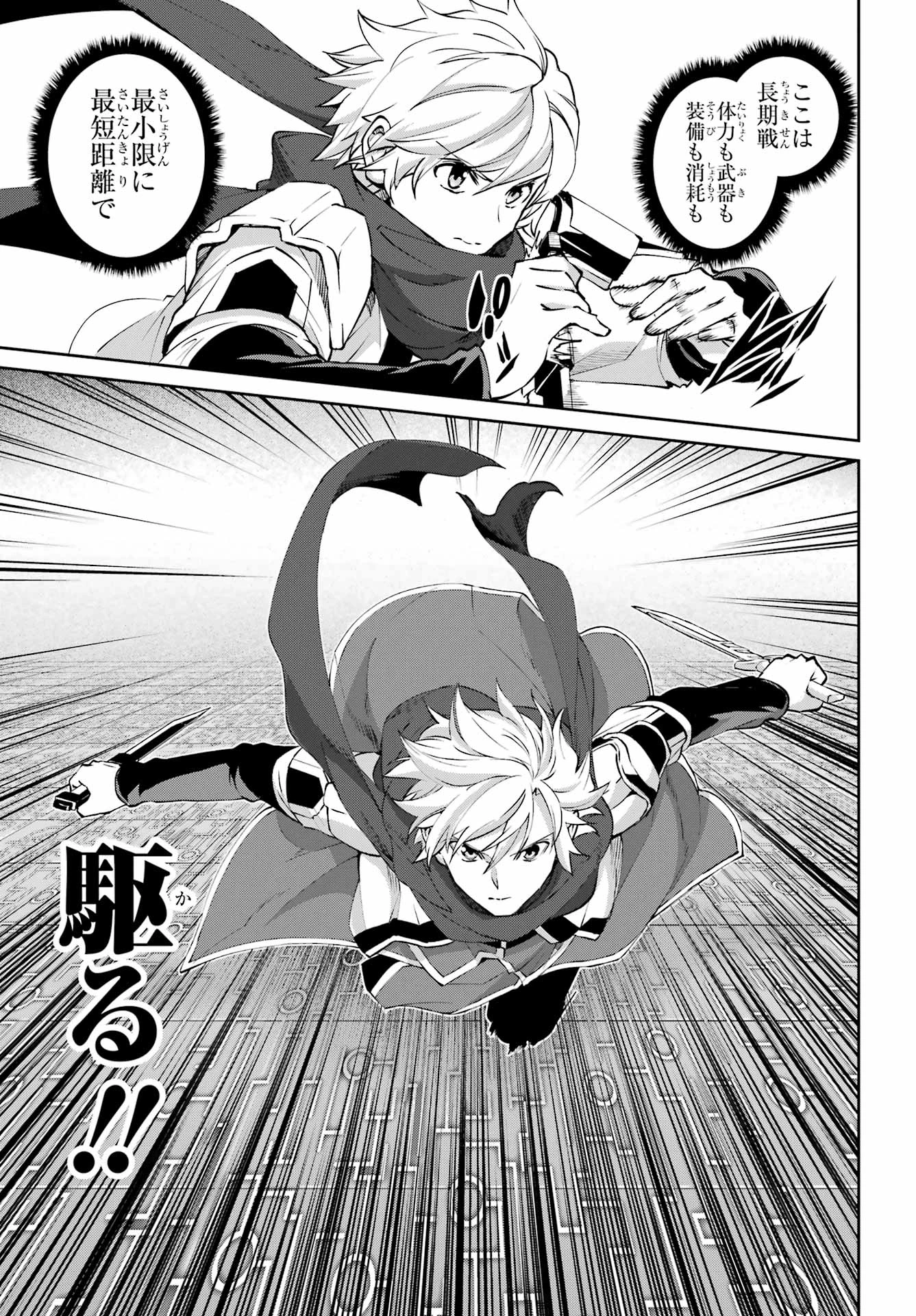 ダンジョンに出会いを求めるのは間違っているだろうか 外伝 ソード・オラトリア」ガンガン 第131話 - 29