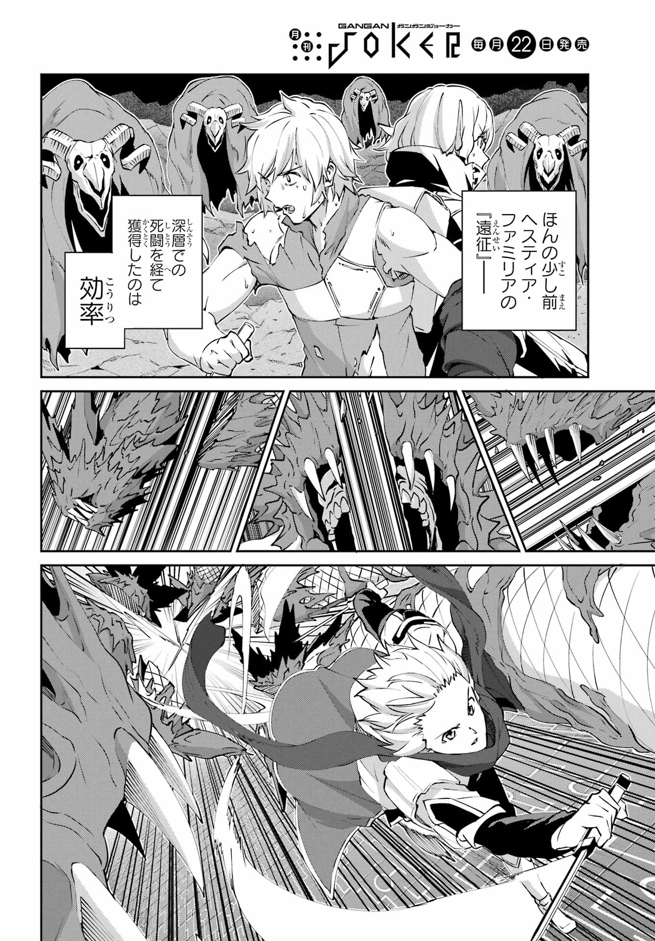 ダンジョンに出会いを求めるのは間違っているだろうか 外伝 ソード・オラトリア」ガンガン 第131話 - 30