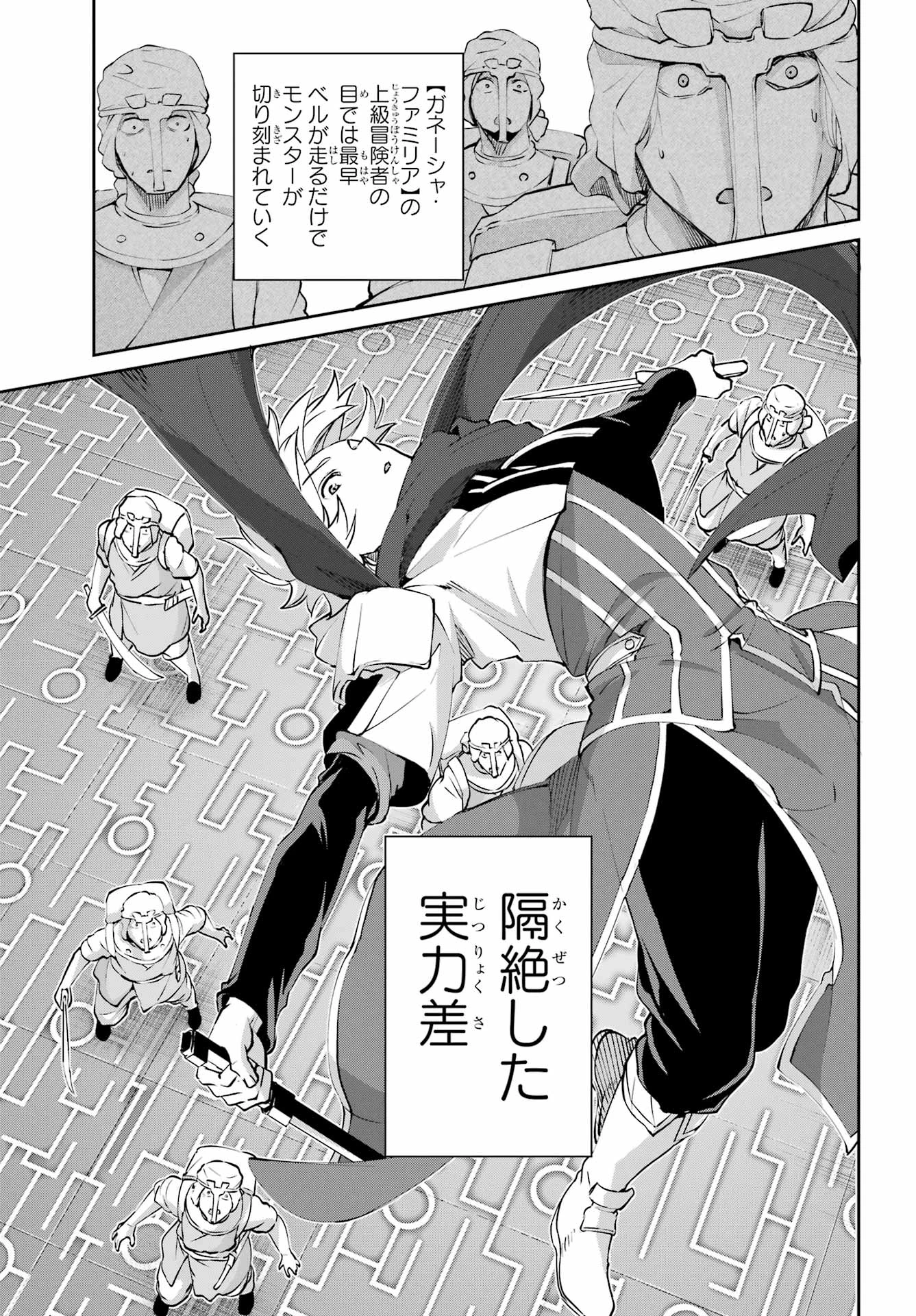 ダンジョンに出会いを求めるのは間違っているだろうか 外伝 ソード・オラトリア」ガンガン 第131話 - 31