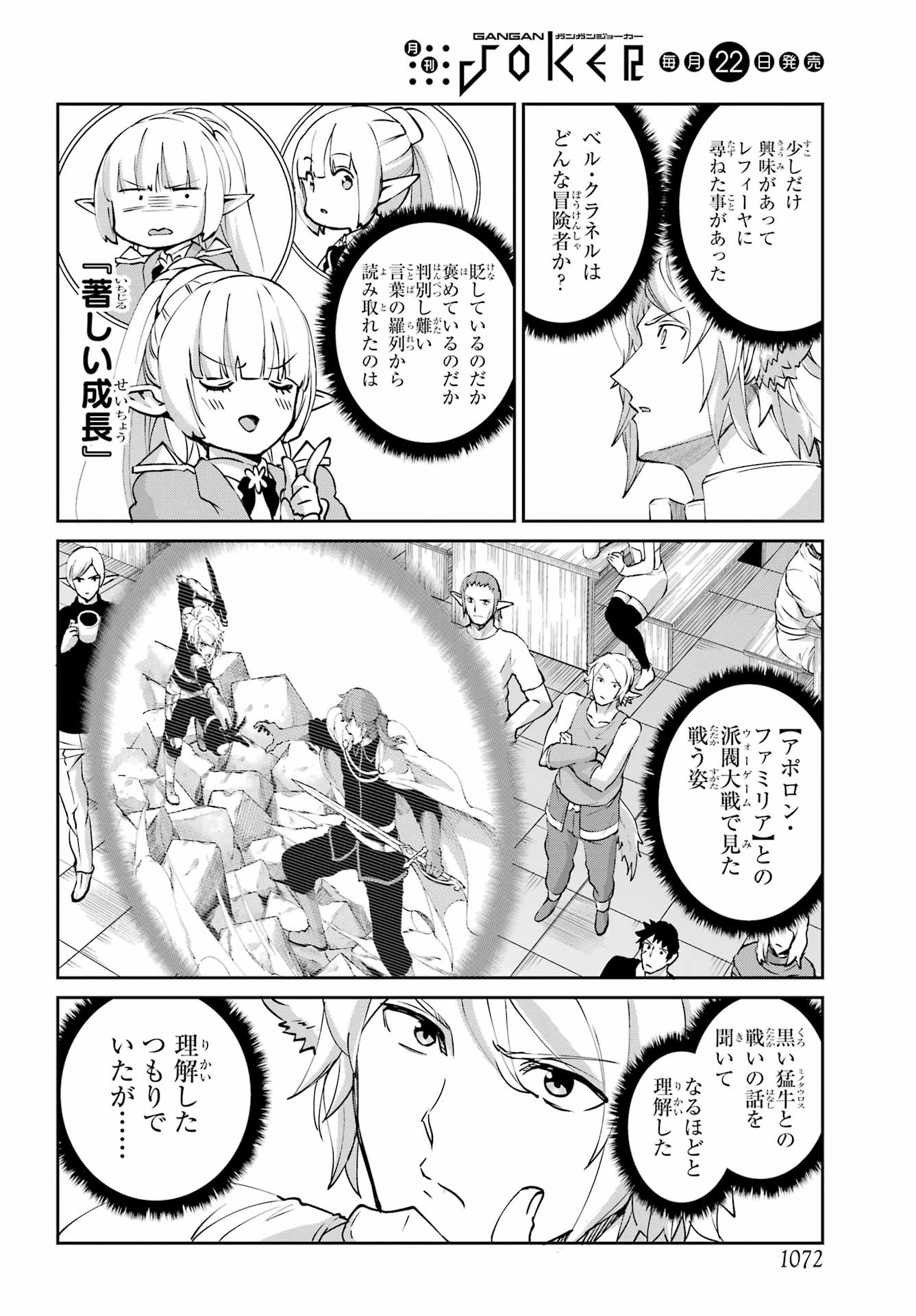 ダンジョンに出会いを求めるのは間違っているだろうか 外伝 ソード・オラトリア」ガンガン 第131話 - 32