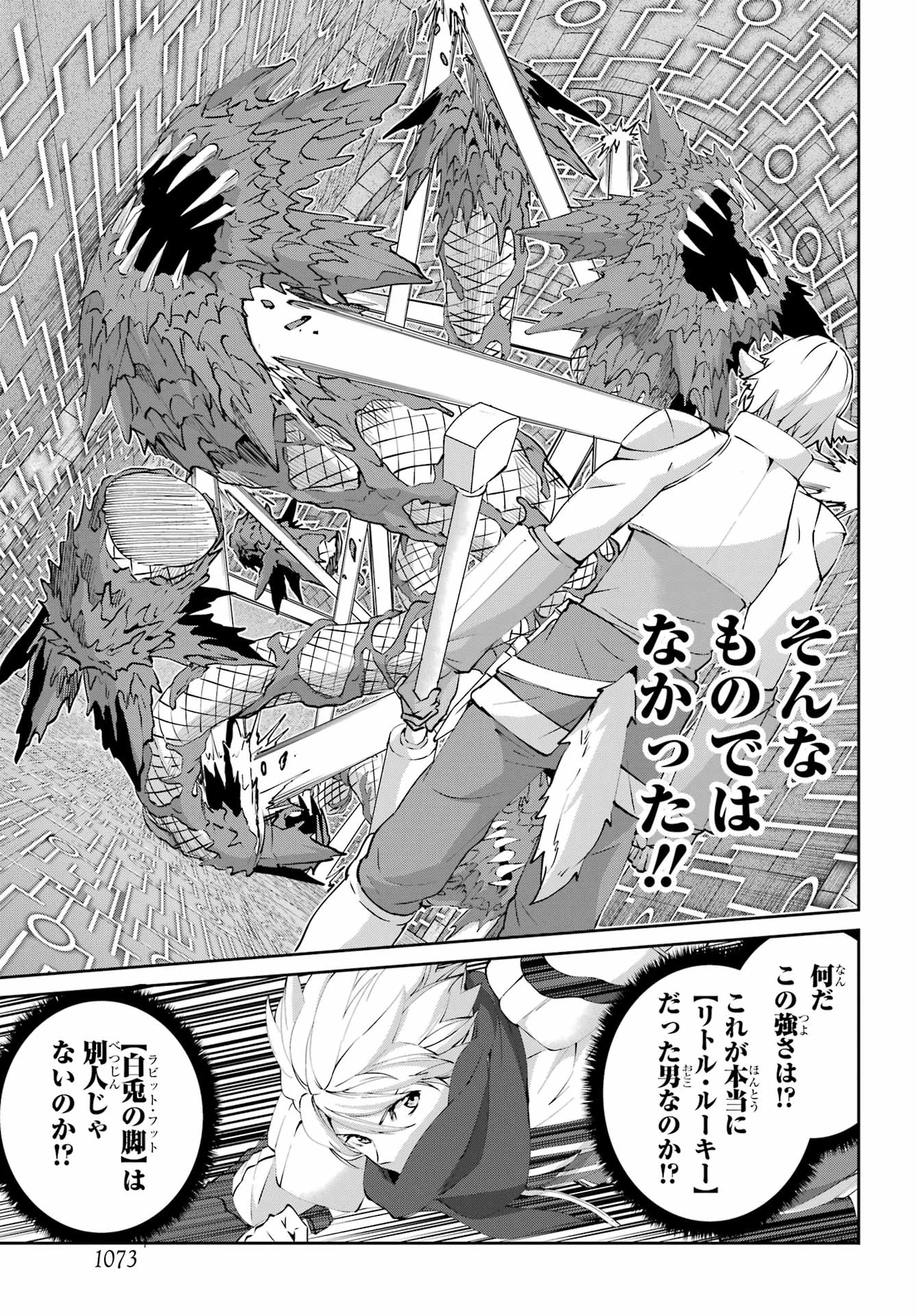 ダンジョンに出会いを求めるのは間違っているだろうか 外伝 ソード・オラトリア」ガンガン 第131話 - 33