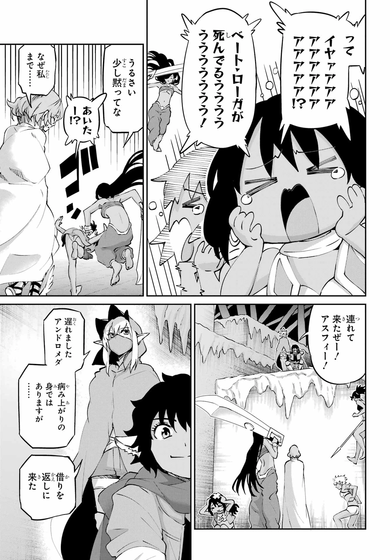 ダンジョンに出会いを求めるのは間違っているだろうか 外伝 ソード・オラトリア」ガンガン 第132話 - 43