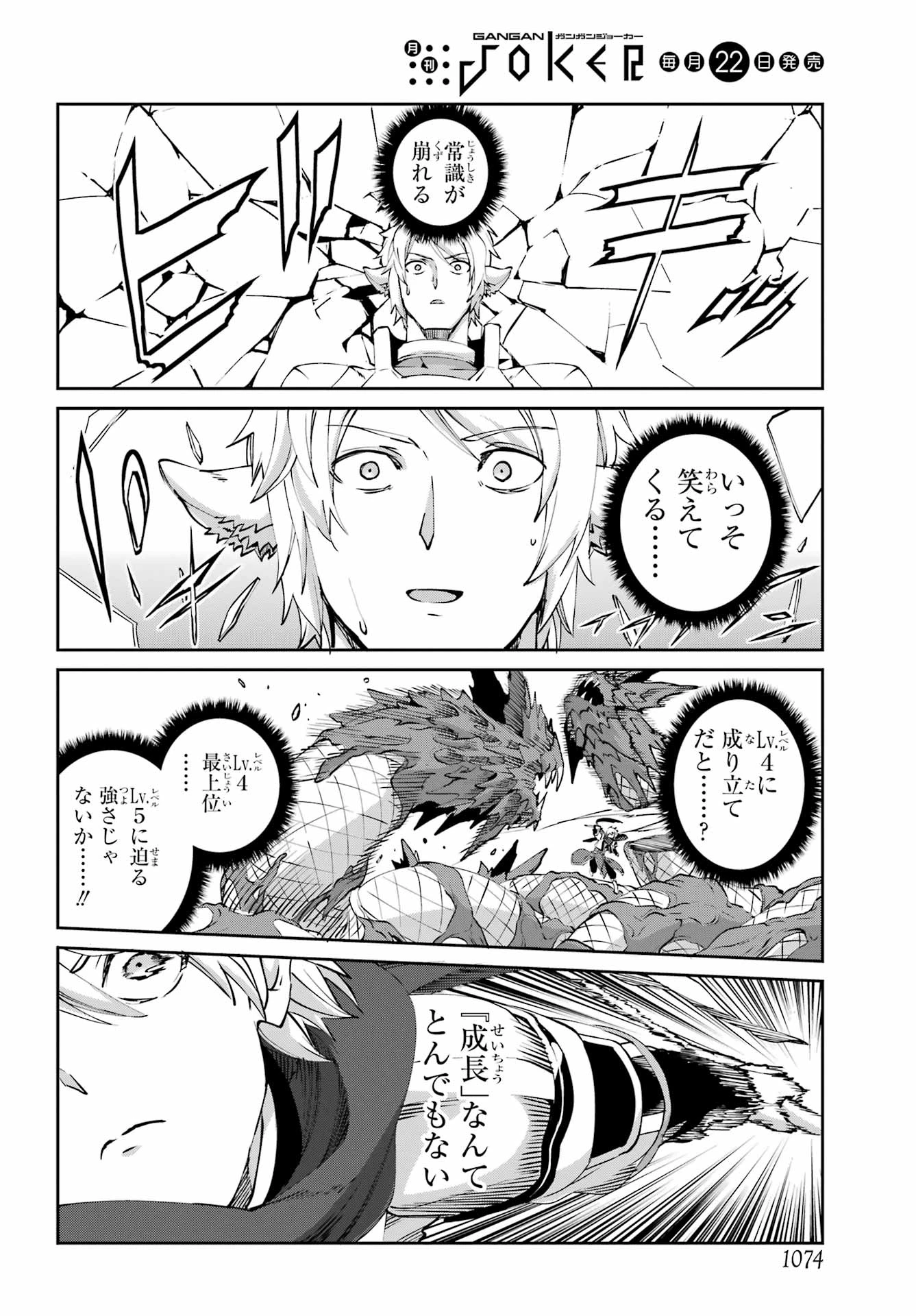 ダンジョンに出会いを求めるのは間違っているだろうか 外伝 ソード・オラトリア」ガンガン 第131話 - 34
