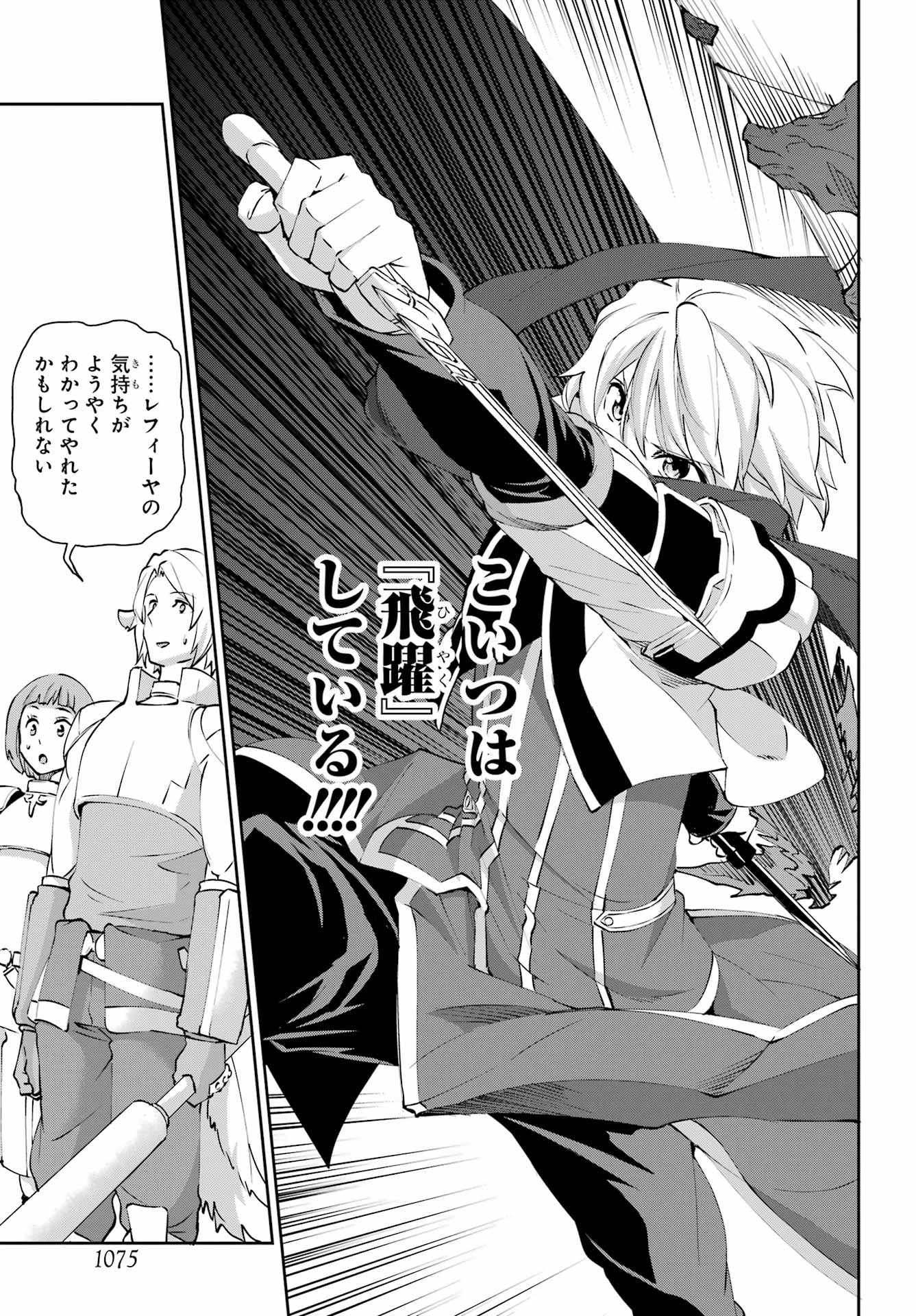 ダンジョンに出会いを求めるのは間違っているだろうか 外伝 ソード・オラトリア」ガンガン 第131話 - 35