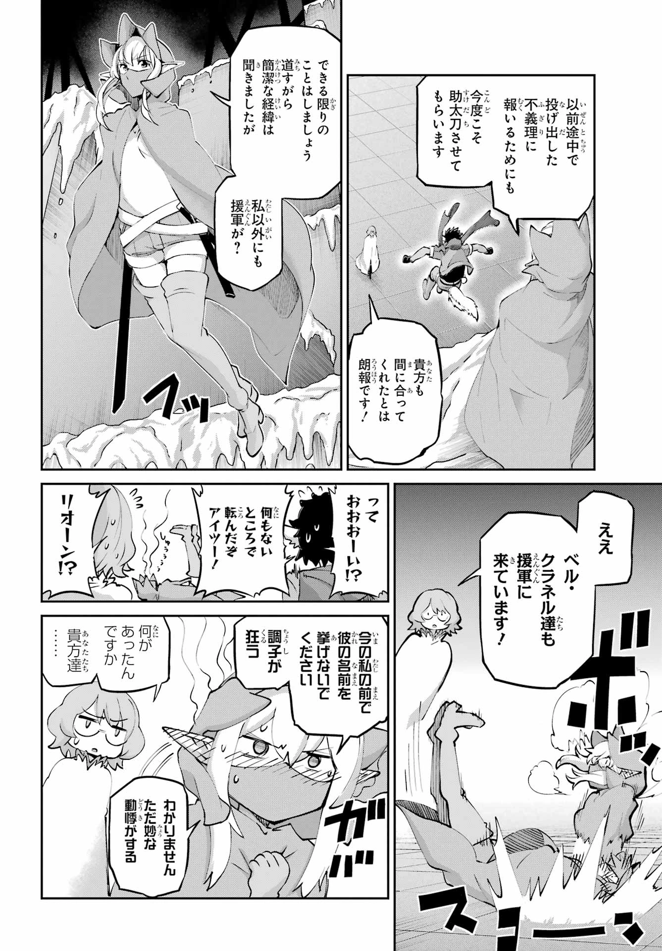 ダンジョンに出会いを求めるのは間違っているだろうか 外伝 ソード・オラトリア」ガンガン 第132話 - 44