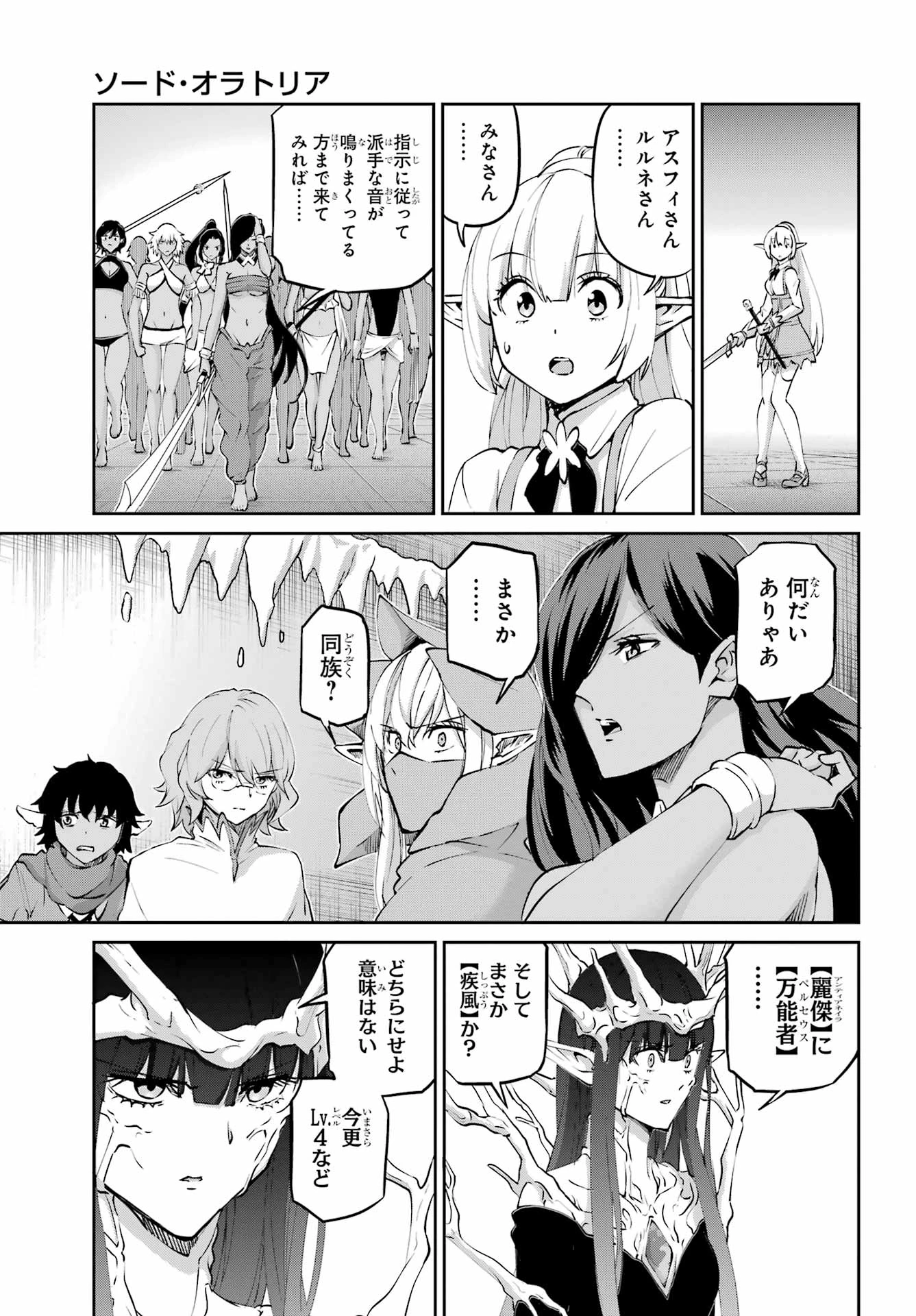 ダンジョンに出会いを求めるのは間違っているだろうか 外伝 ソード・オラトリア」ガンガン 第132話 - 45