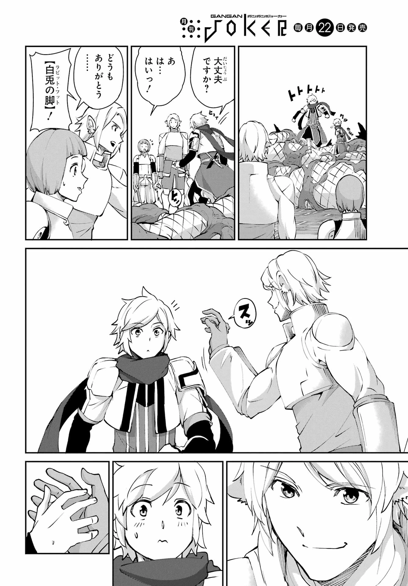 ダンジョンに出会いを求めるのは間違っているだろうか 外伝 ソード・オラトリア」ガンガン 第131話 - 36