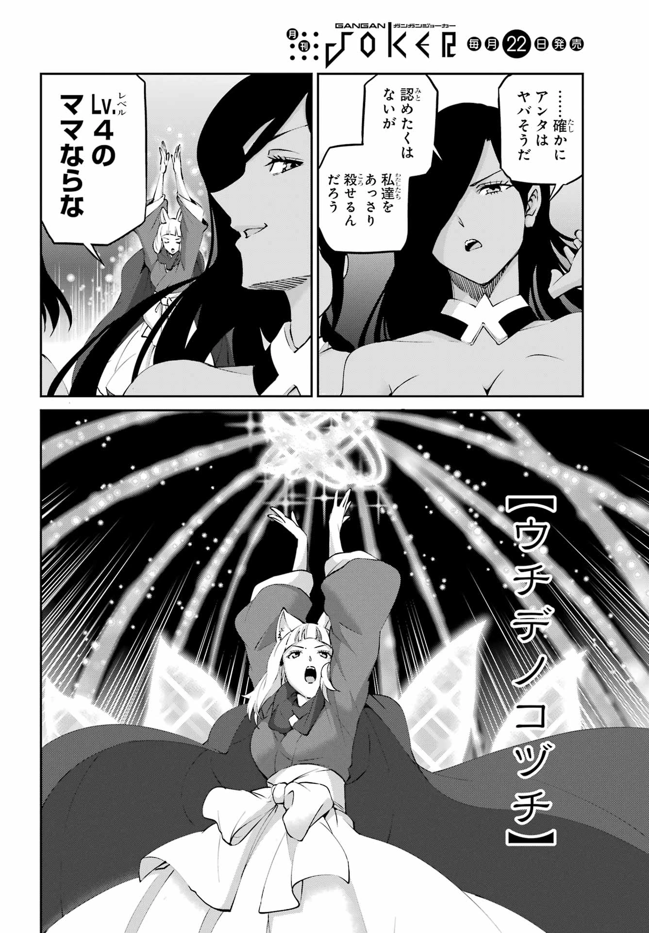 ダンジョンに出会いを求めるのは間違っているだろうか 外伝 ソード・オラトリア」ガンガン 第132話 - 46