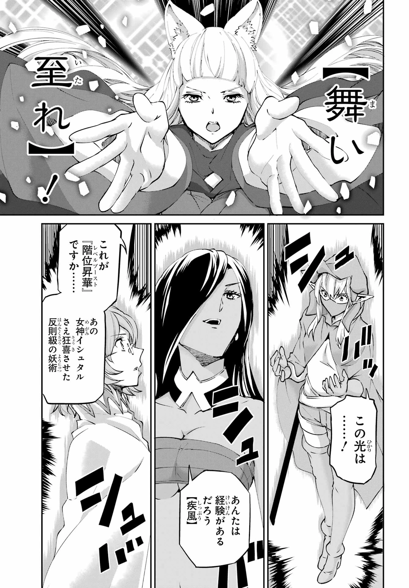 ダンジョンに出会いを求めるのは間違っているだろうか 外伝 ソード・オラトリア」ガンガン 第132話 - 47