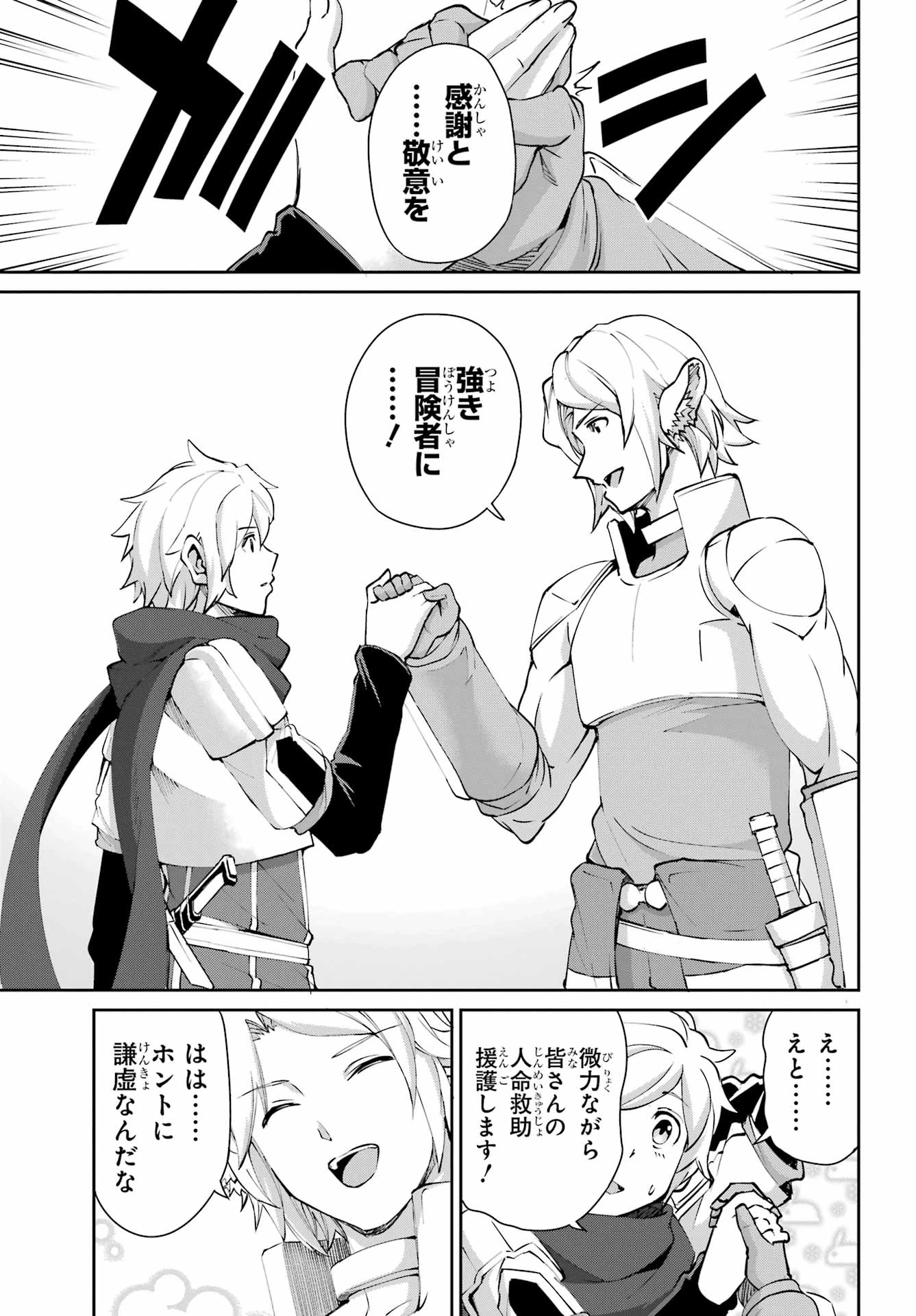 ダンジョンに出会いを求めるのは間違っているだろうか 外伝 ソード・オラトリア」ガンガン 第131話 - 37
