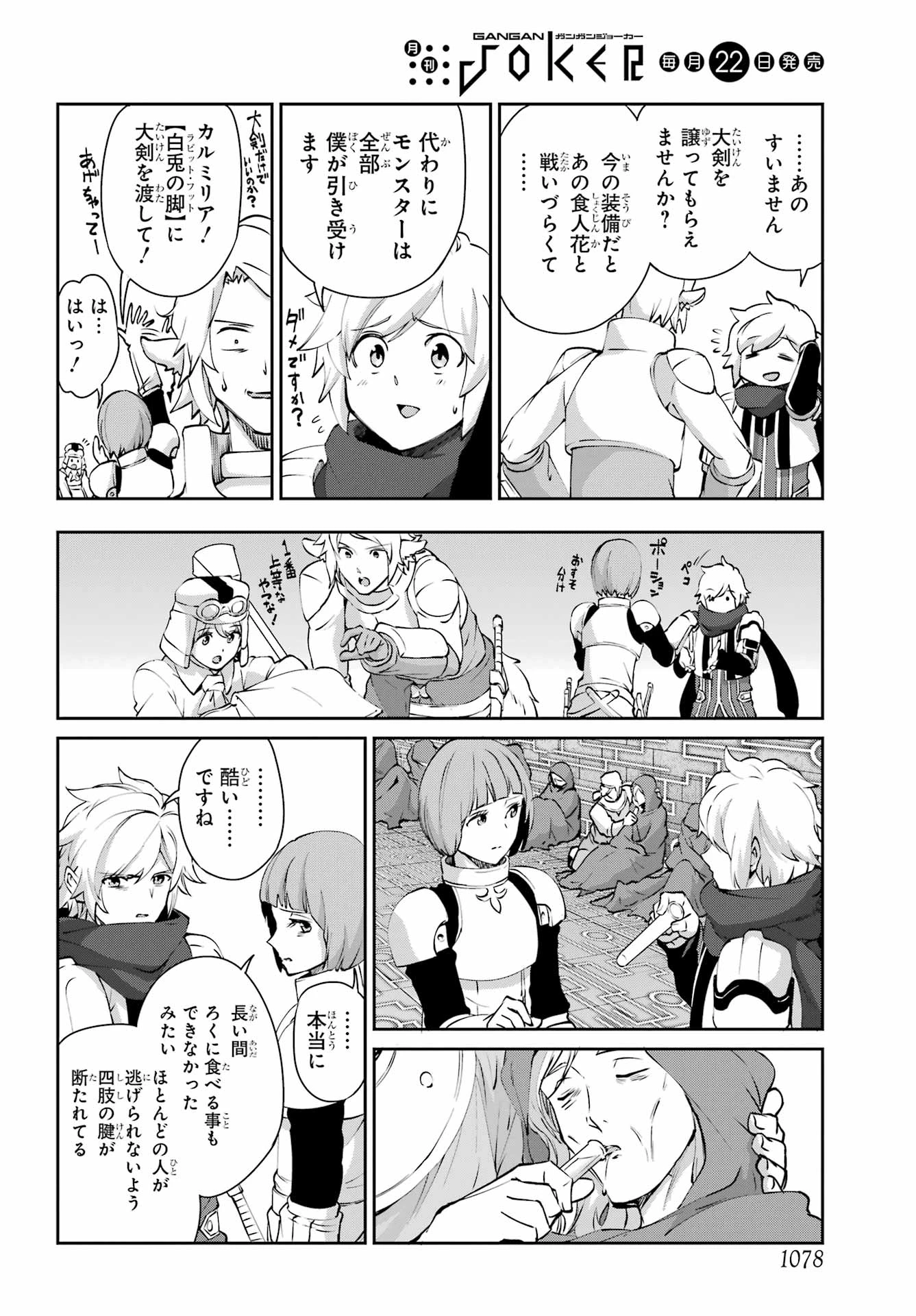 ダンジョンに出会いを求めるのは間違っているだろうか 外伝 ソード・オラトリア」ガンガン 第131話 - 38