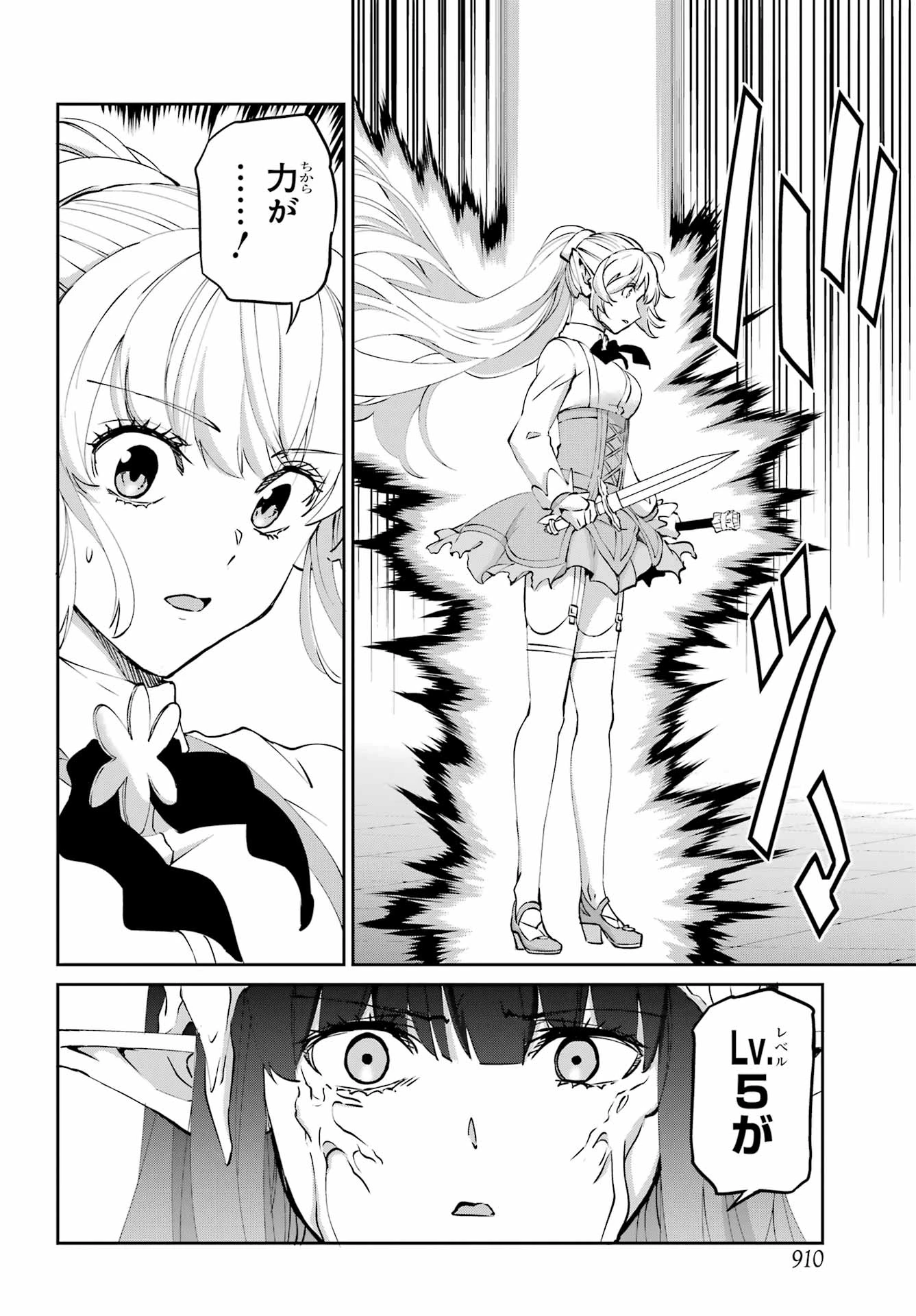 ダンジョンに出会いを求めるのは間違っているだろうか 外伝 ソード・オラトリア」ガンガン 第132話 - 48