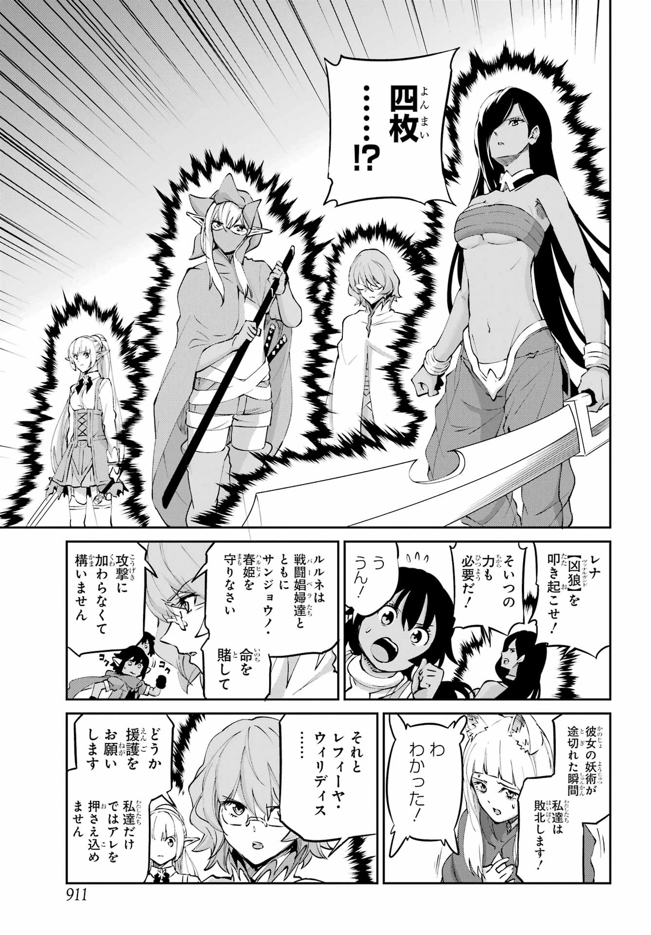 ダンジョンに出会いを求めるのは間違っているだろうか 外伝 ソード・オラトリア」ガンガン 第132話 - 49