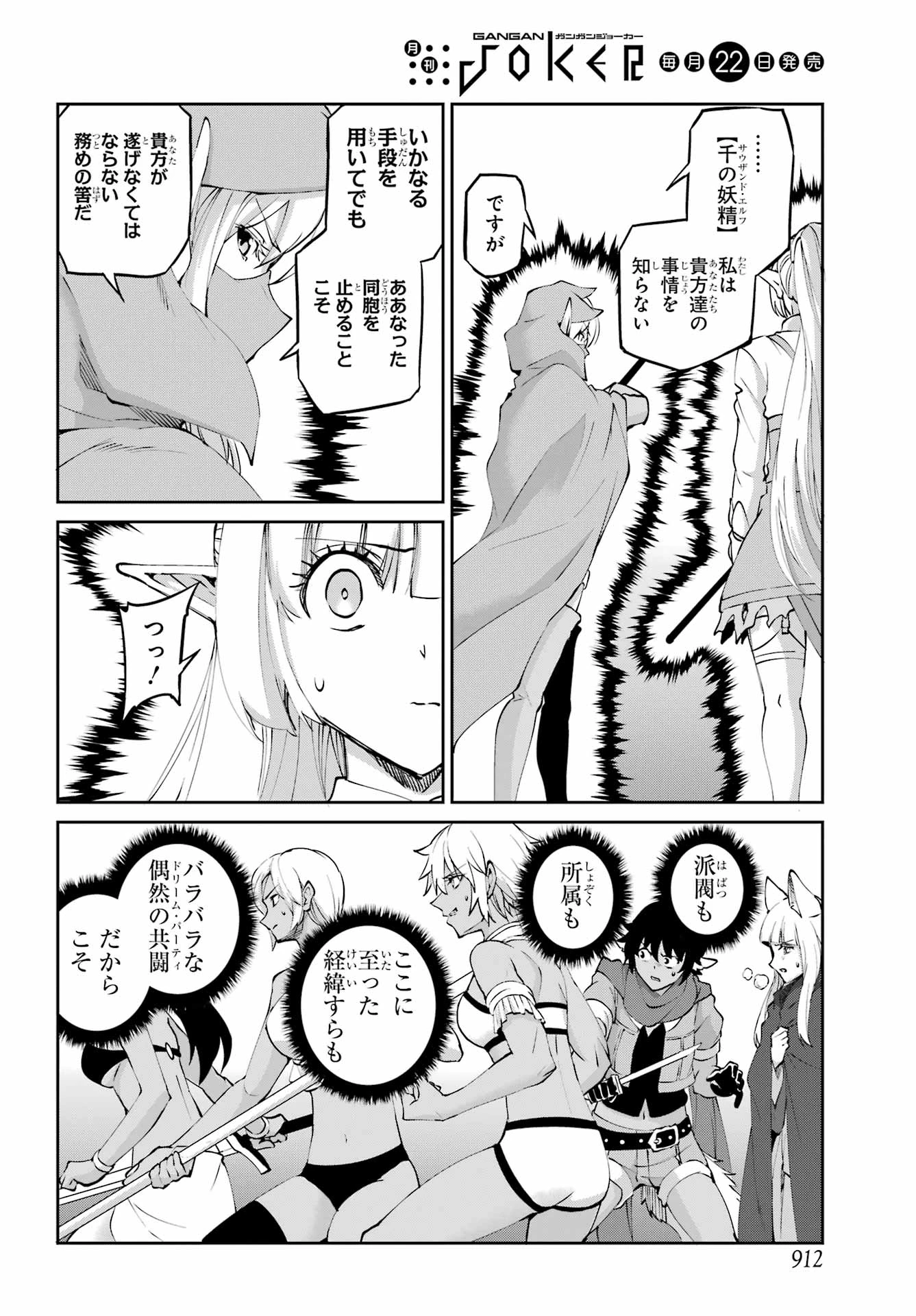 ダンジョンに出会いを求めるのは間違っているだろうか 外伝 ソード・オラトリア」ガンガン 第132話 - 50