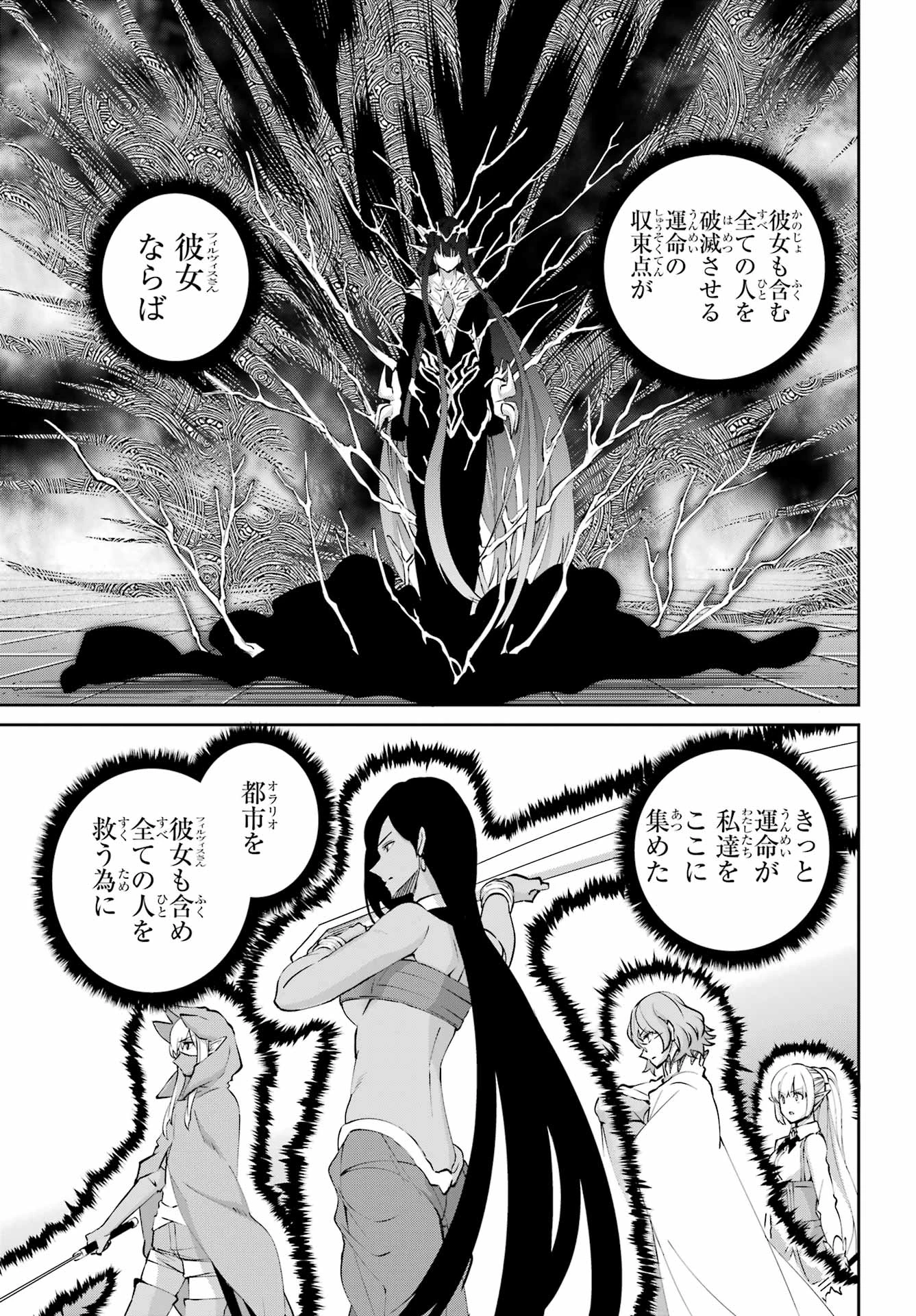 ダンジョンに出会いを求めるのは間違っているだろうか 外伝 ソード・オラトリア」ガンガン 第132話 - 51