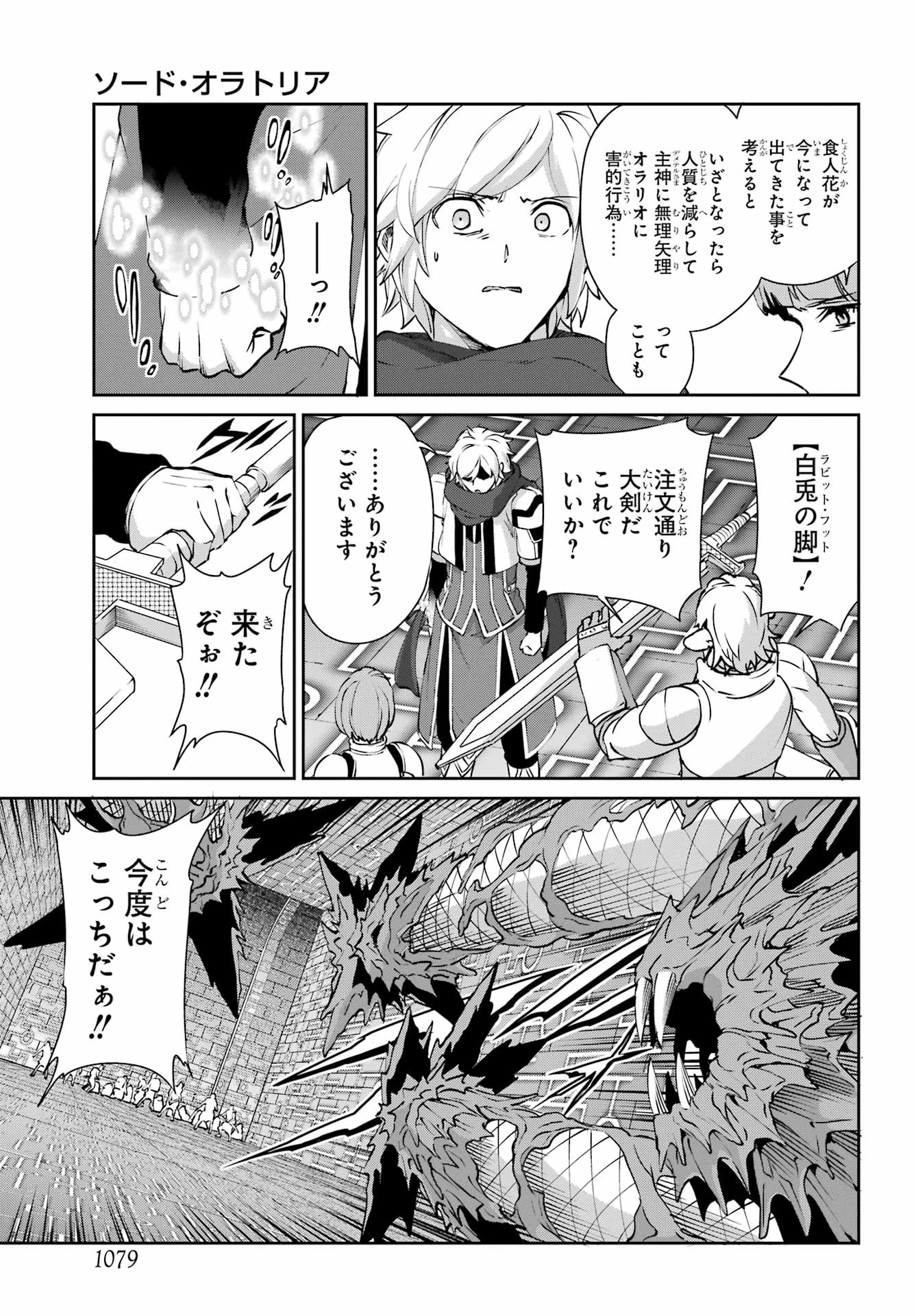 ダンジョンに出会いを求めるのは間違っているだろうか 外伝 ソード・オラトリア」ガンガン 第131話 - 39