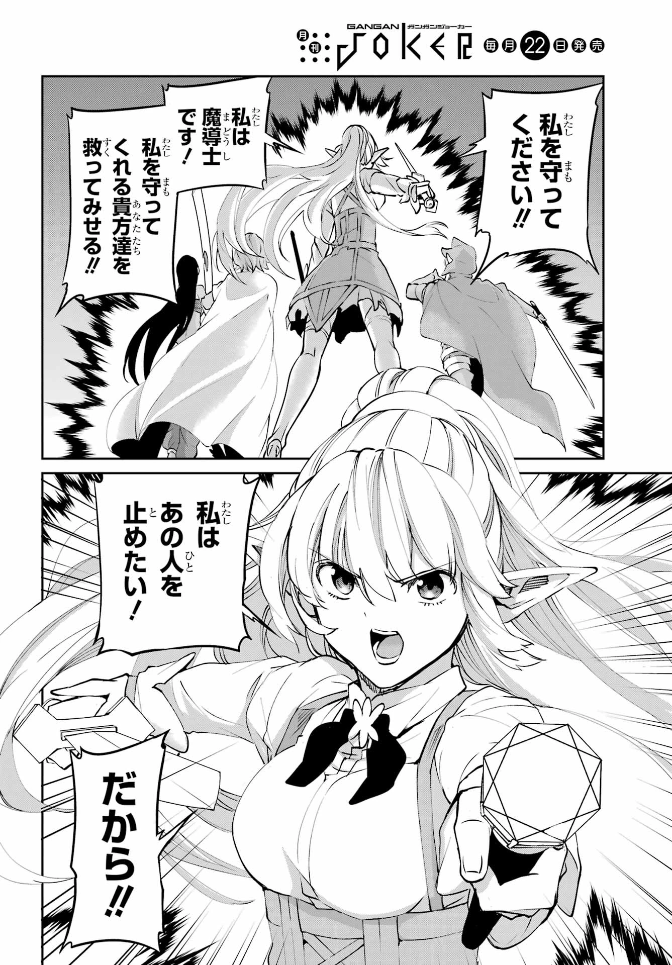 ダンジョンに出会いを求めるのは間違っているだろうか 外伝 ソード・オラトリア」ガンガン 第132話 - 52