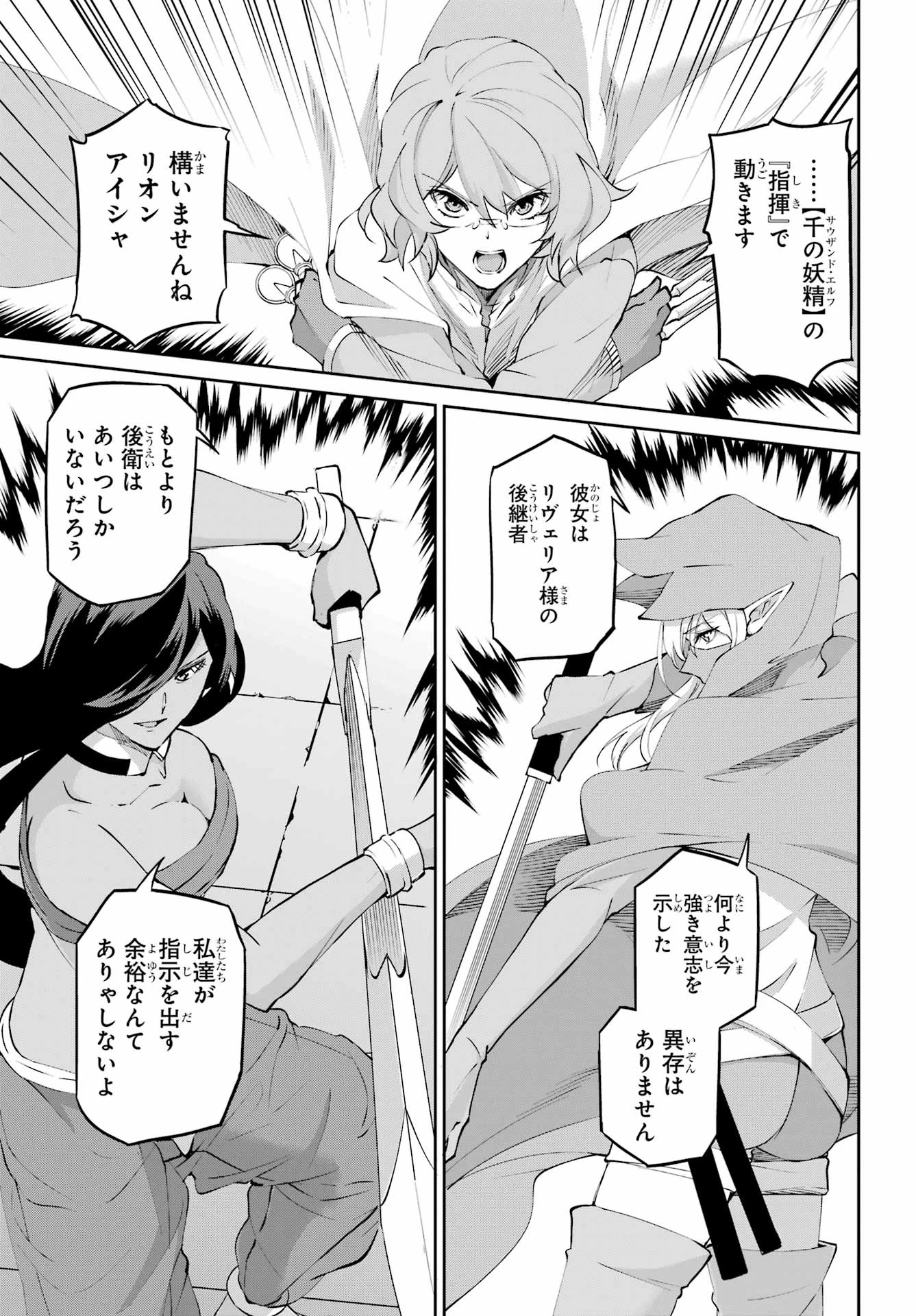 ダンジョンに出会いを求めるのは間違っているだろうか 外伝 ソード・オラトリア」ガンガン 第132話 - 53