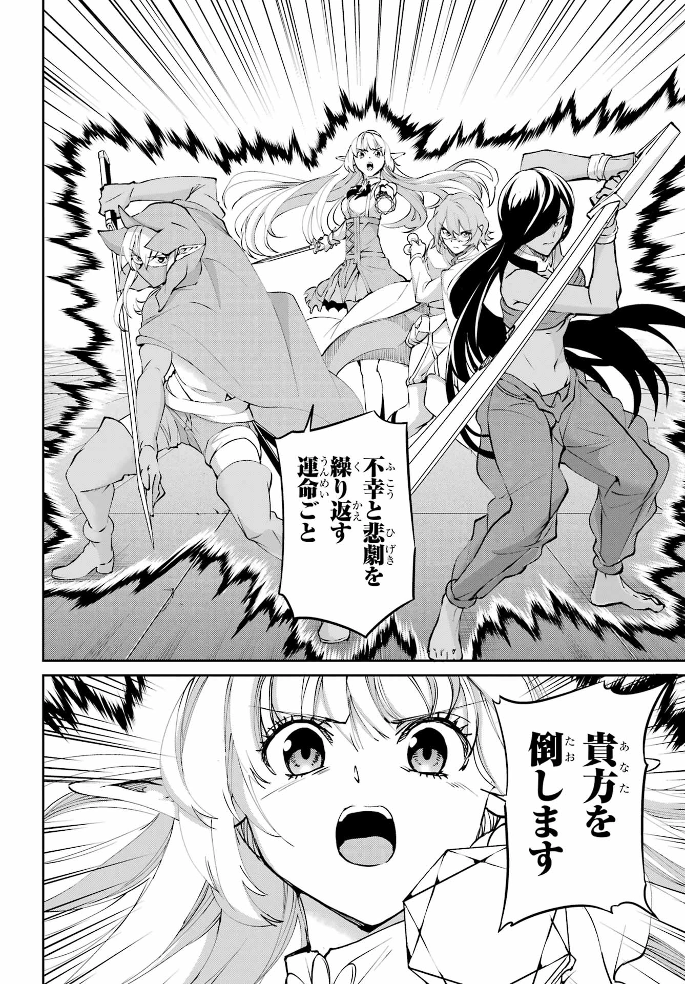 ダンジョンに出会いを求めるのは間違っているだろうか 外伝 ソード・オラトリア」ガンガン 第132話 - 54