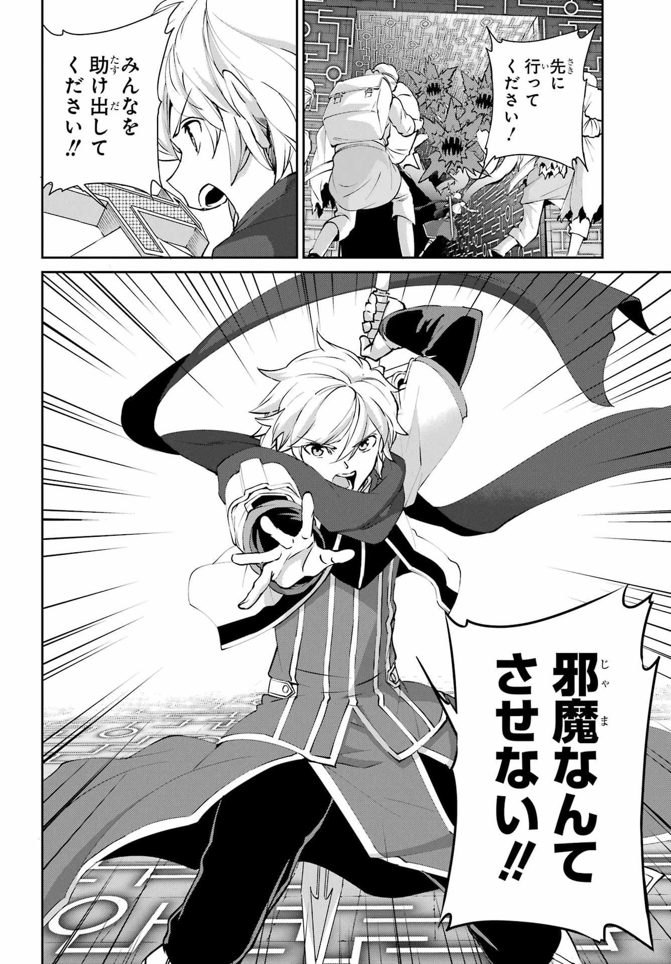 ダンジョンに出会いを求めるのは間違っているだろうか 外伝 ソード・オラトリア」ガンガン 第131話 - 40