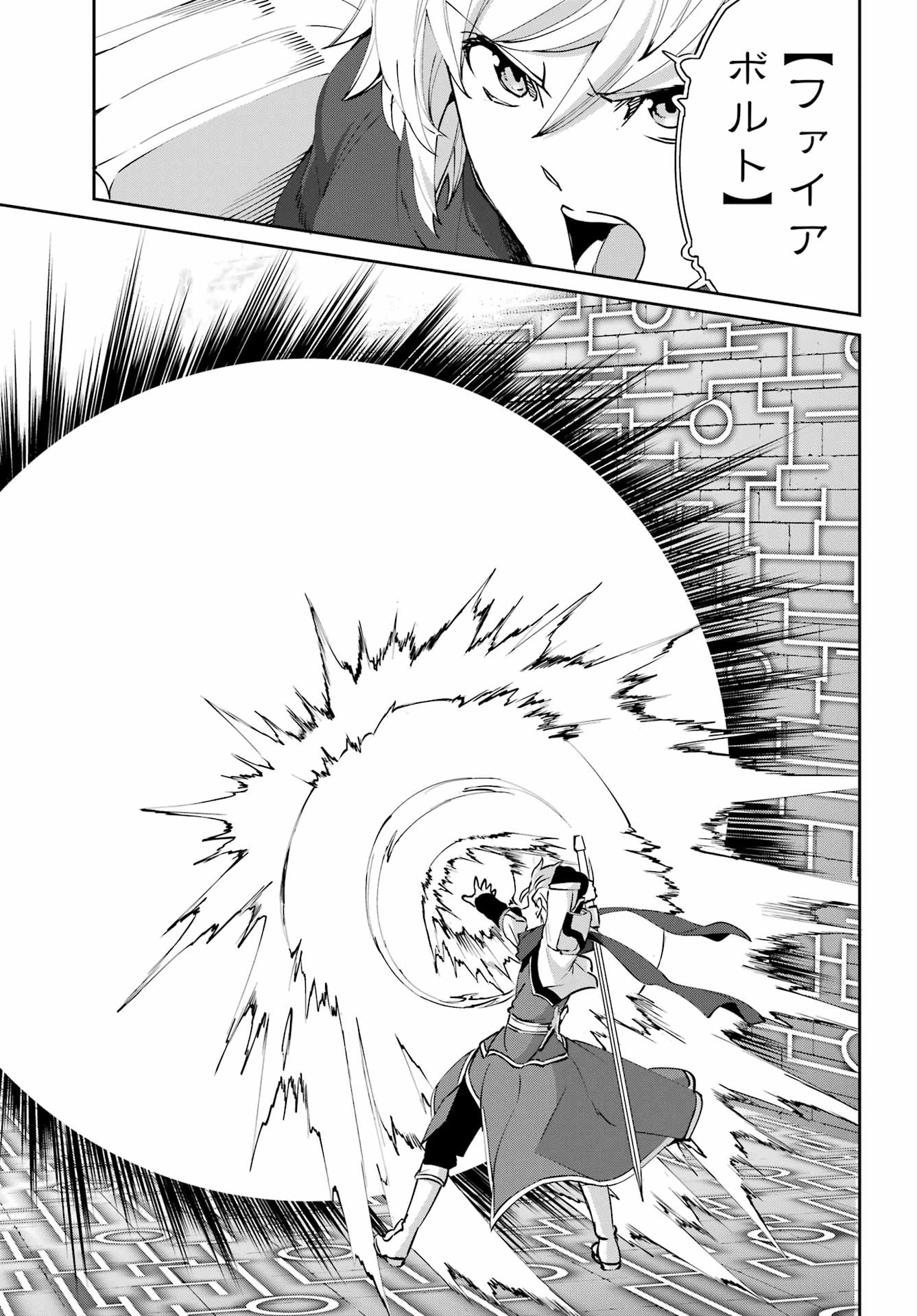 ダンジョンに出会いを求めるのは間違っているだろうか 外伝 ソード・オラトリア」ガンガン 第131話 - 41