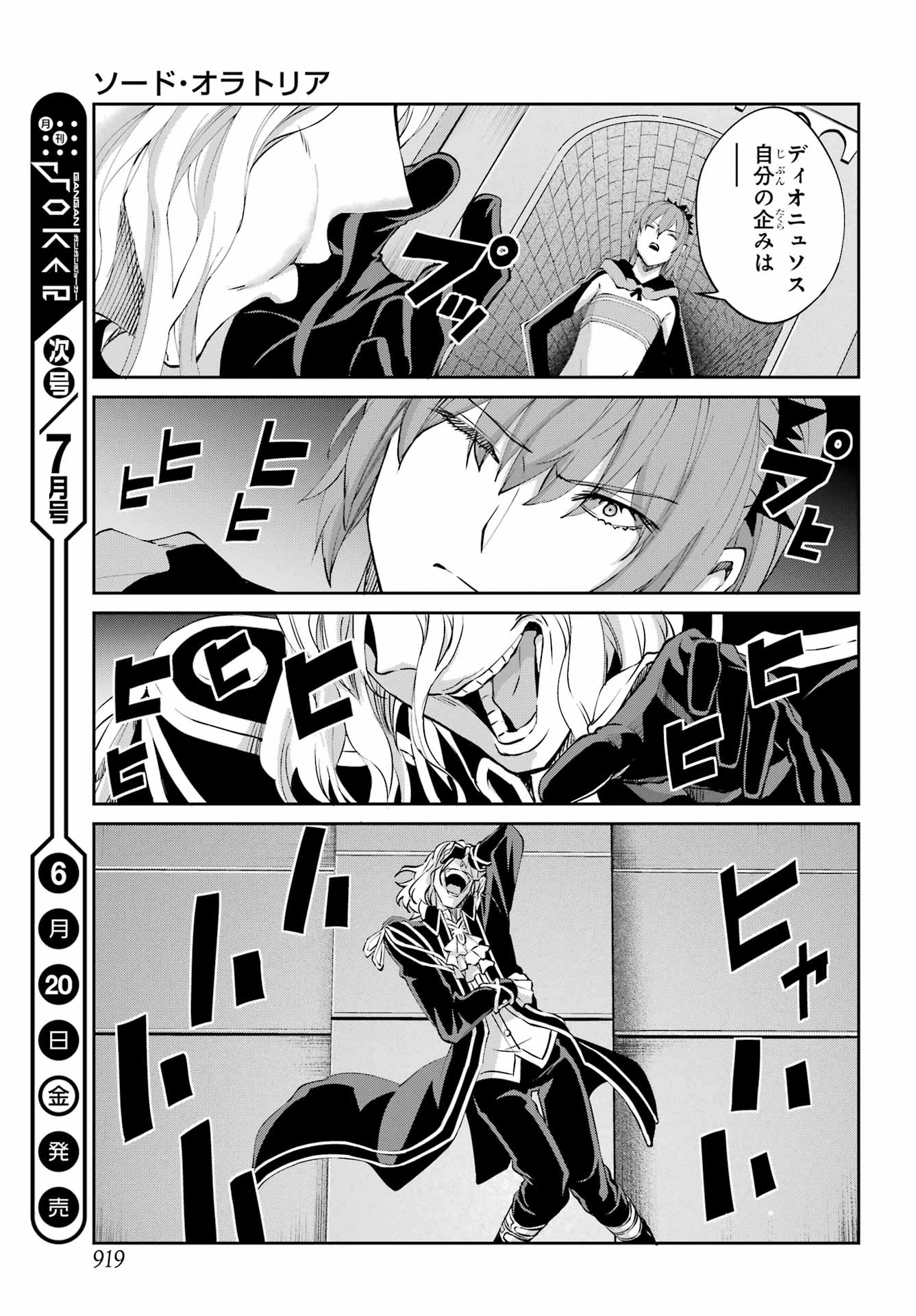 ダンジョンに出会いを求めるのは間違っているだろうか 外伝 ソード・オラトリア」ガンガン 第132話 - 57