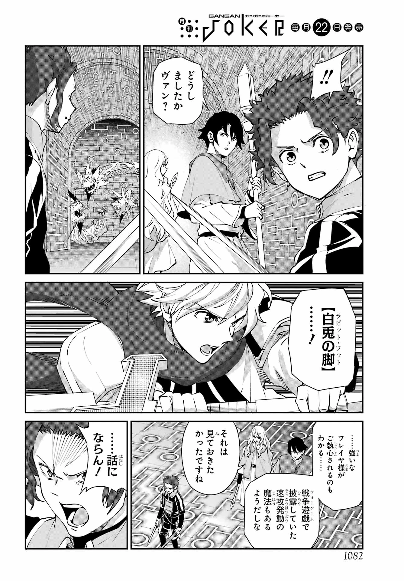 ダンジョンに出会いを求めるのは間違っているだろうか 外伝 ソード・オラトリア」ガンガン 第131話 - 42