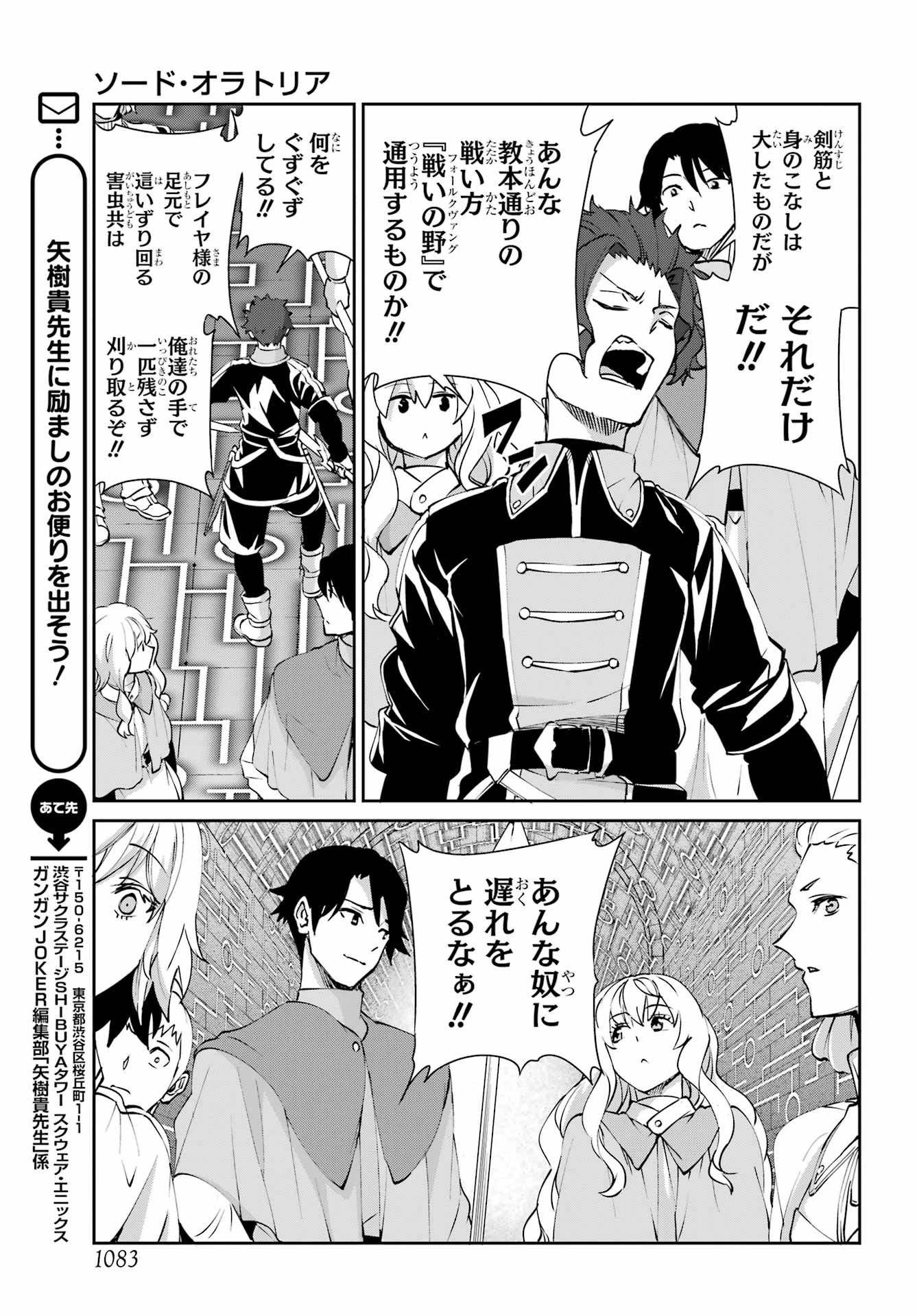 ダンジョンに出会いを求めるのは間違っているだろうか 外伝 ソード・オラトリア」ガンガン 第131話 - 43