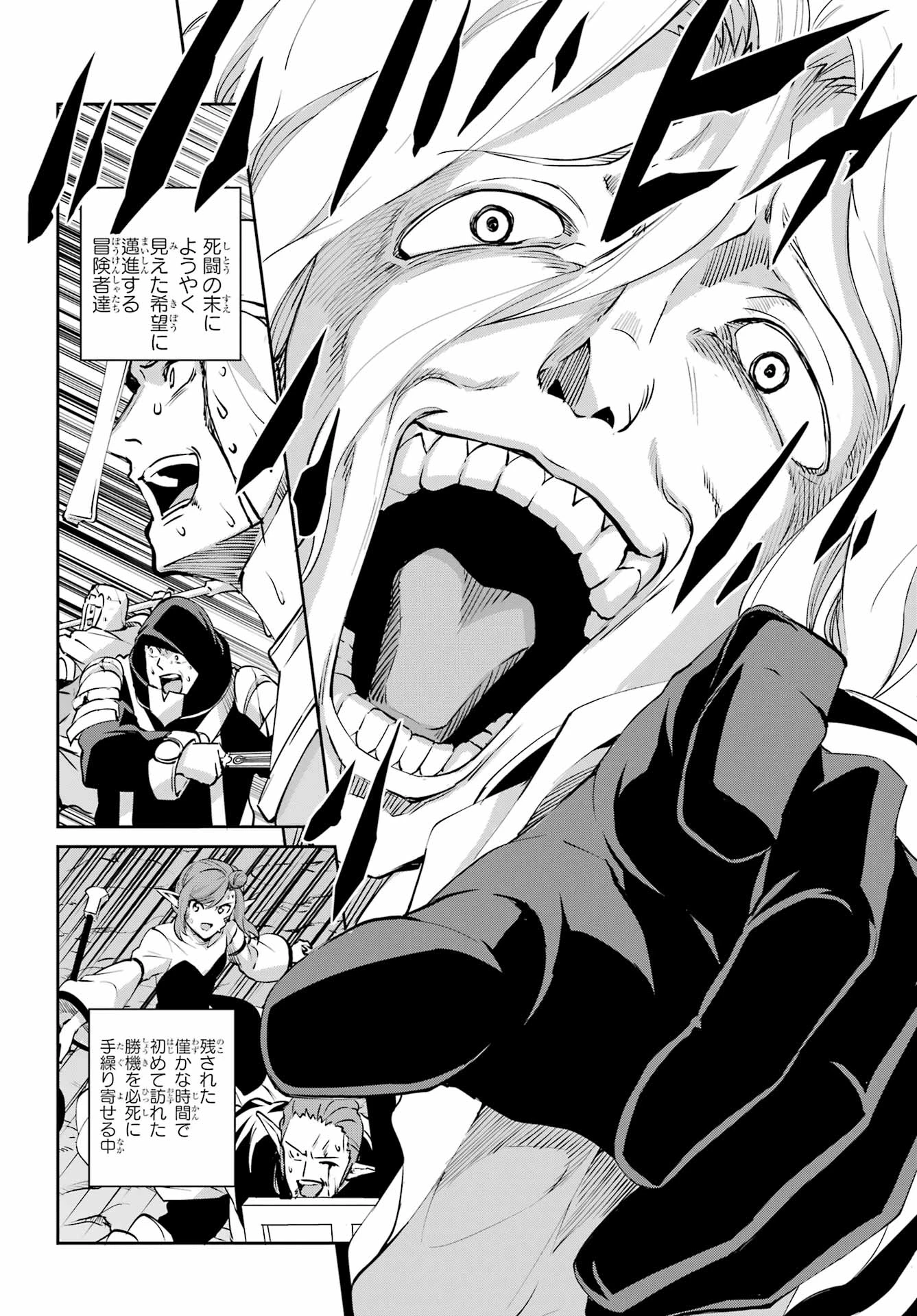 ダンジョンに出会いを求めるのは間違っているだろうか 外伝 ソード・オラトリア」ガンガン 第132話 - 58