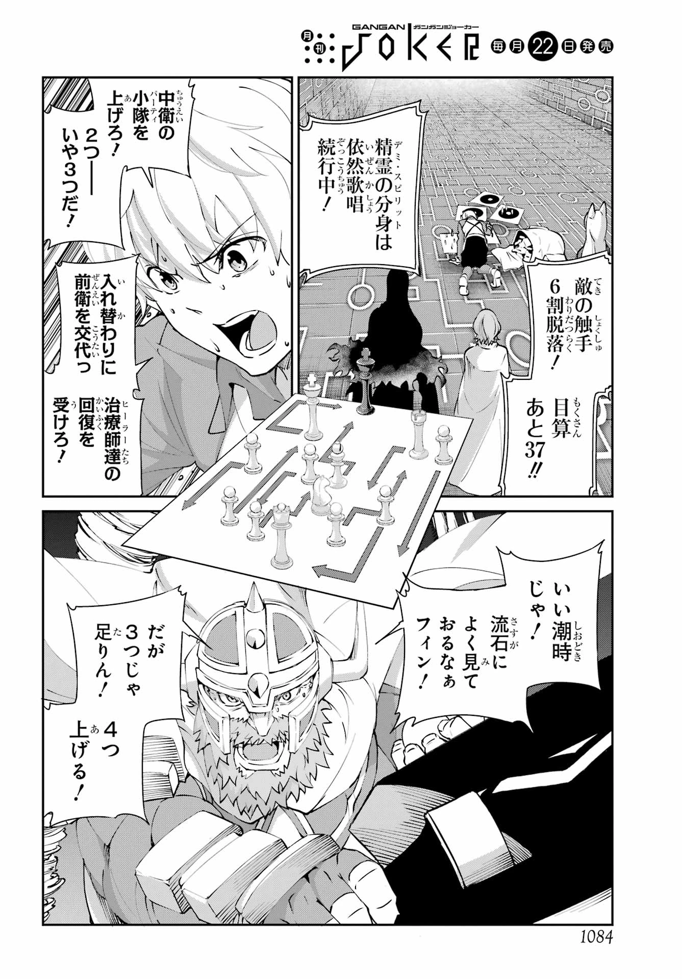 ダンジョンに出会いを求めるのは間違っているだろうか 外伝 ソード・オラトリア」ガンガン 第131話 - 44