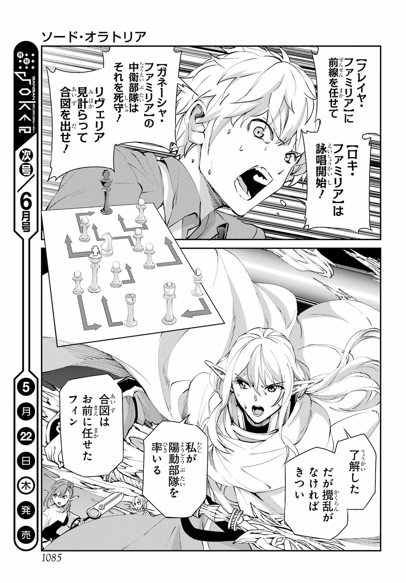 ダンジョンに出会いを求めるのは間違っているだろうか 外伝 ソード・オラトリア」ガンガン 第131話 - 45